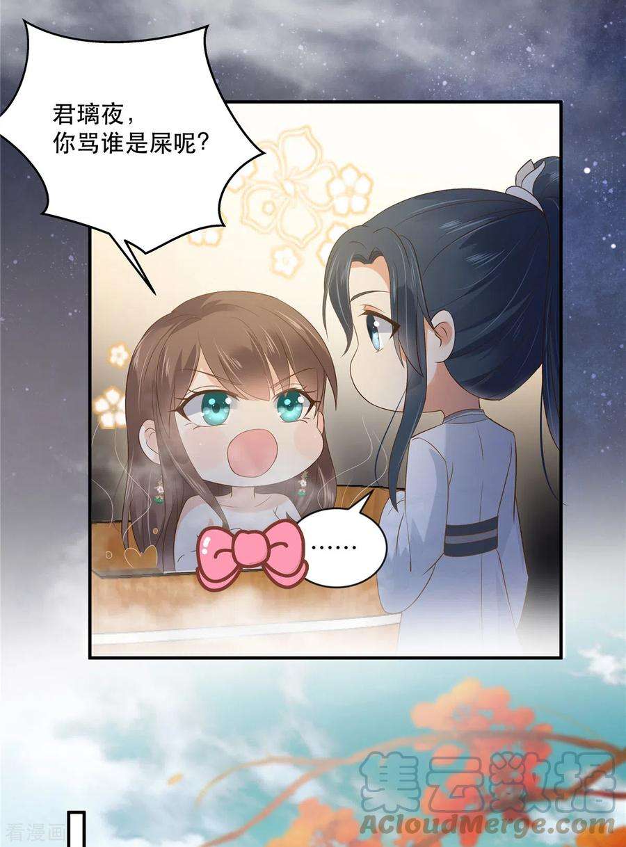 傲娇邪王宠入骨164话 娶你为妻