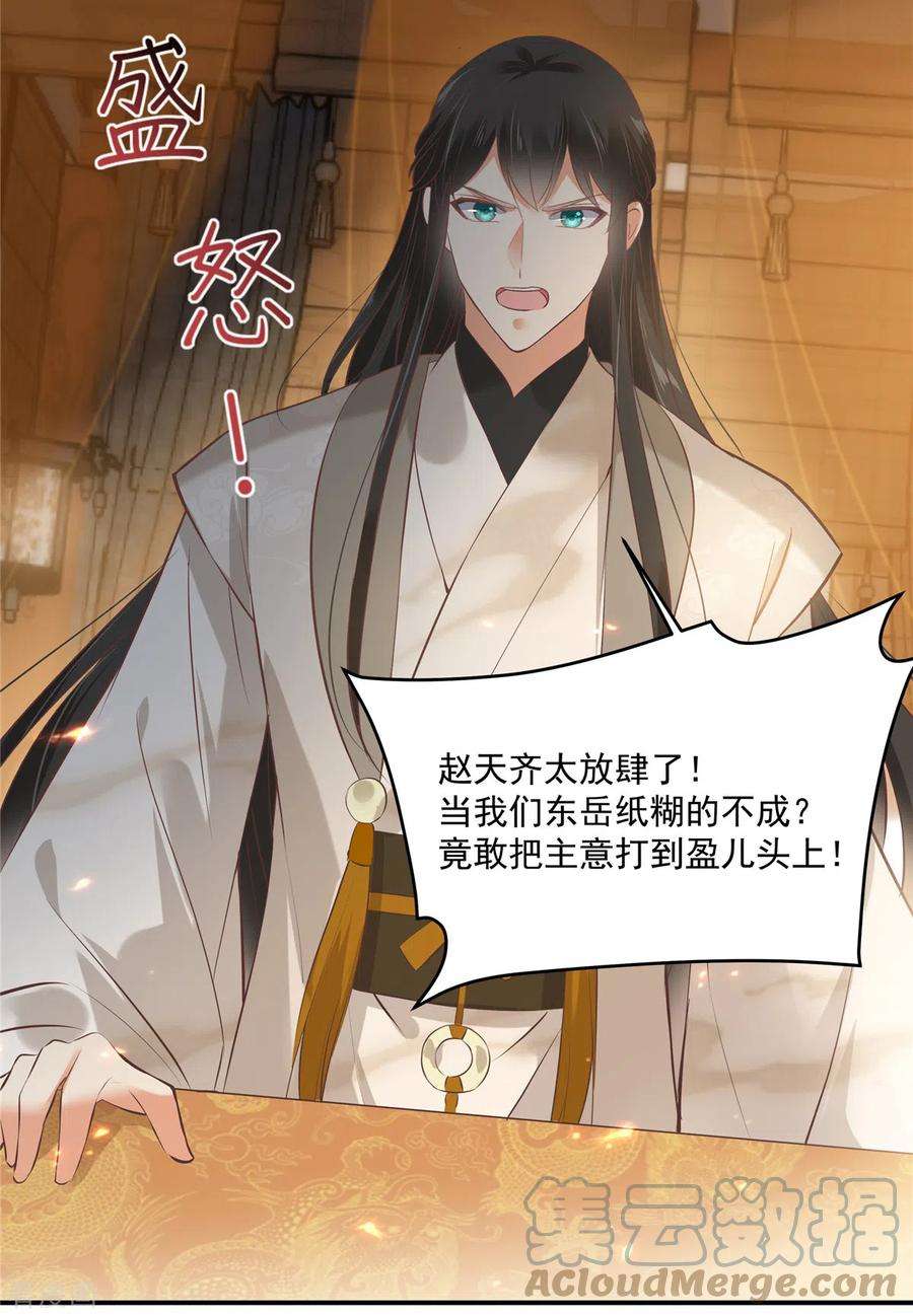 傲娇邪王宠入骨165话 为你杀了他