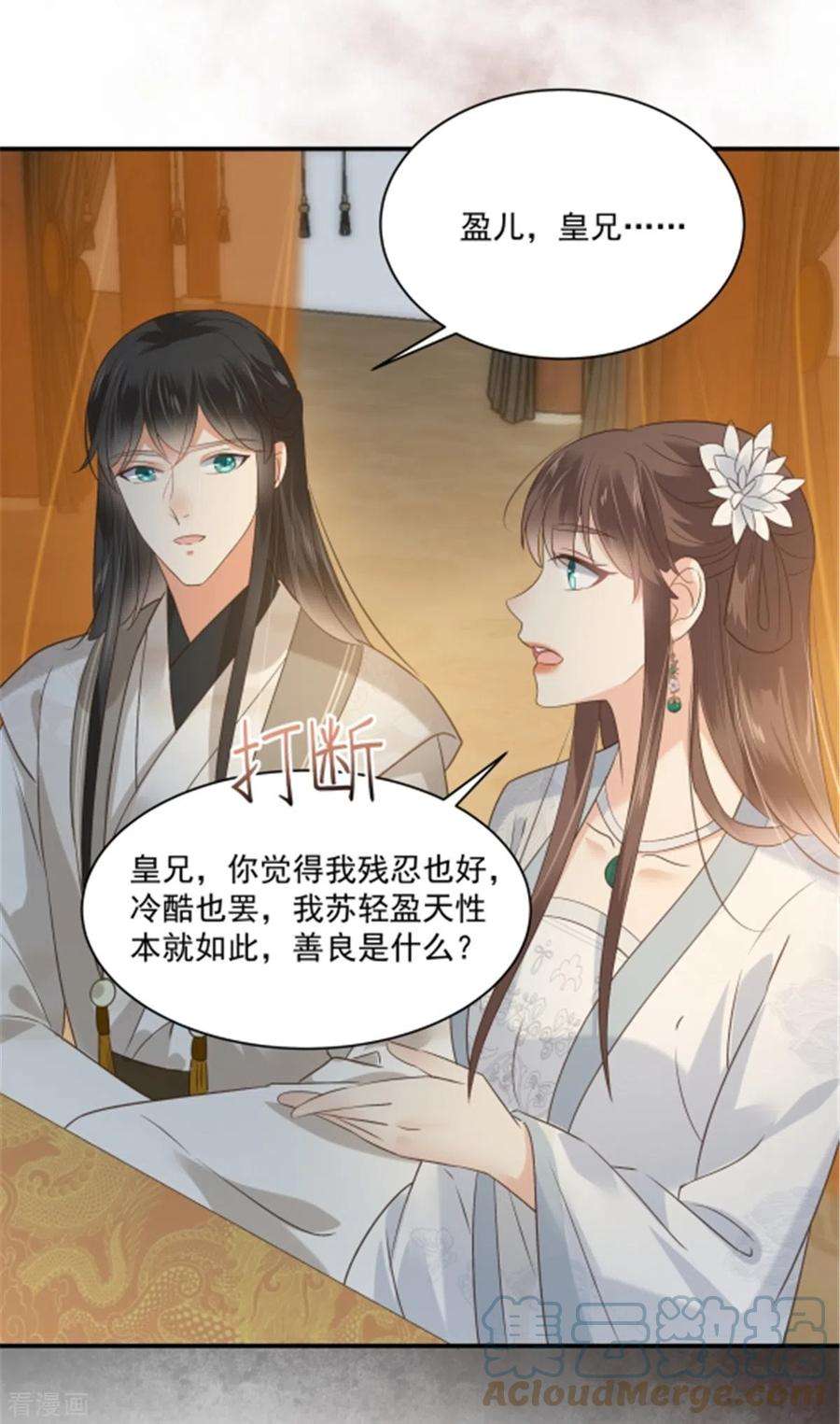 傲娇邪王宠入骨165话 为你杀了他