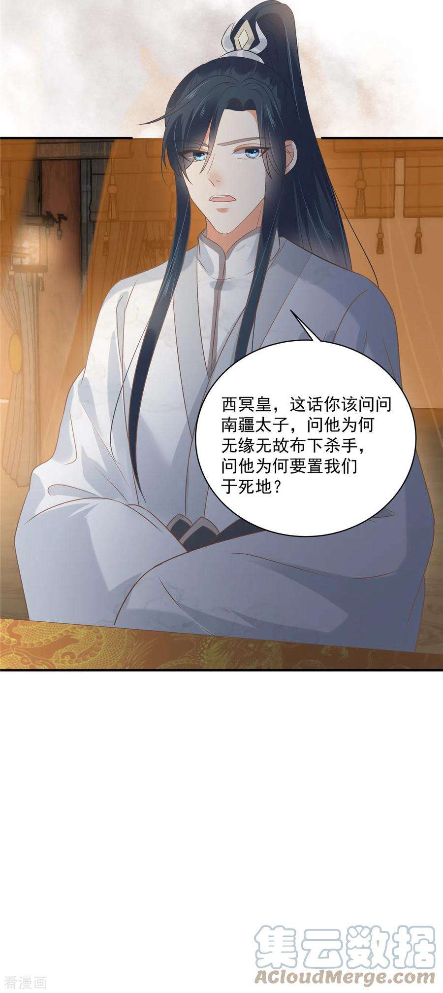 傲娇邪王宠入骨165话 为你杀了他