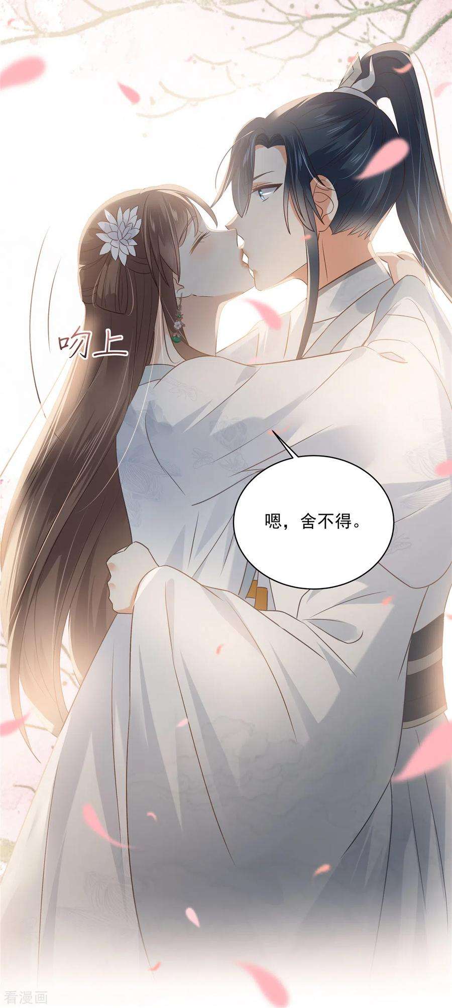 傲娇邪王宠入骨166话 舍不得了，亲一口