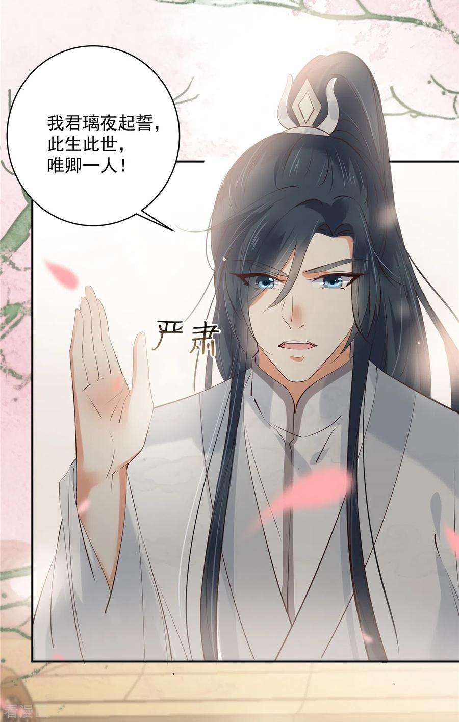 傲娇邪王宠入骨166话 舍不得了，亲一口