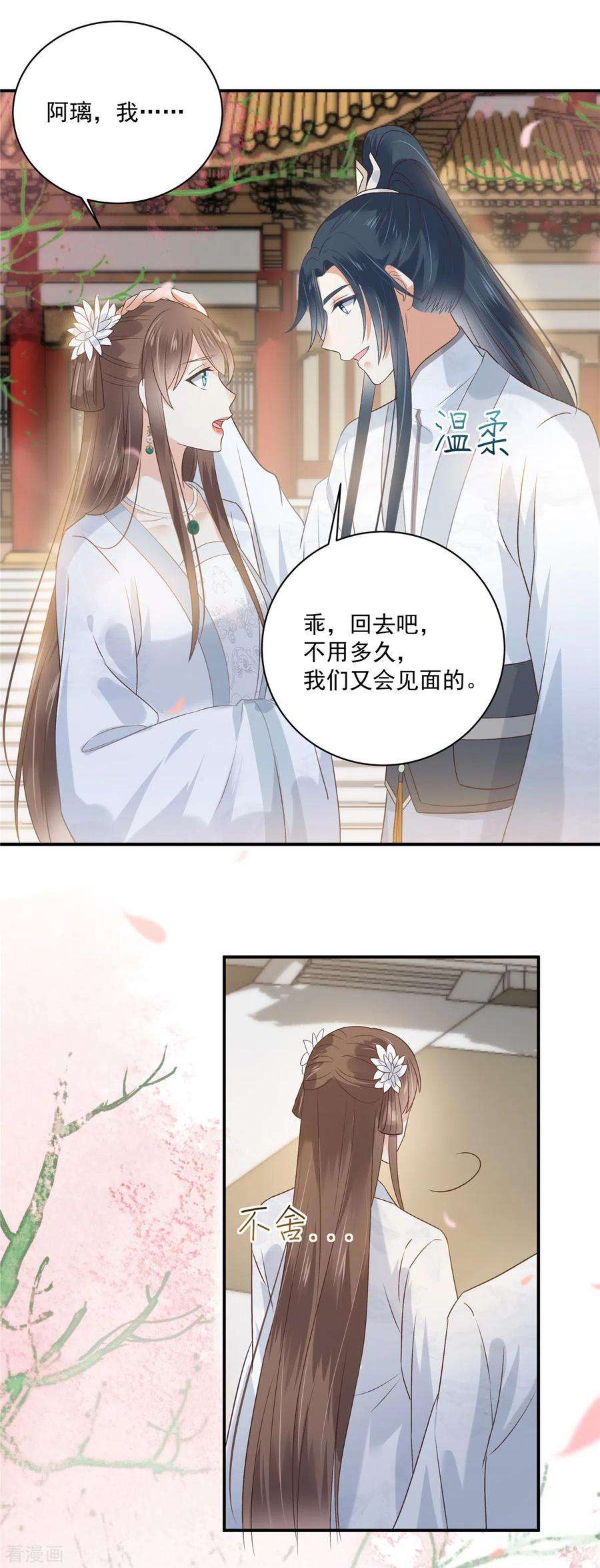 傲娇邪王宠入骨166话 舍不得了，亲一口