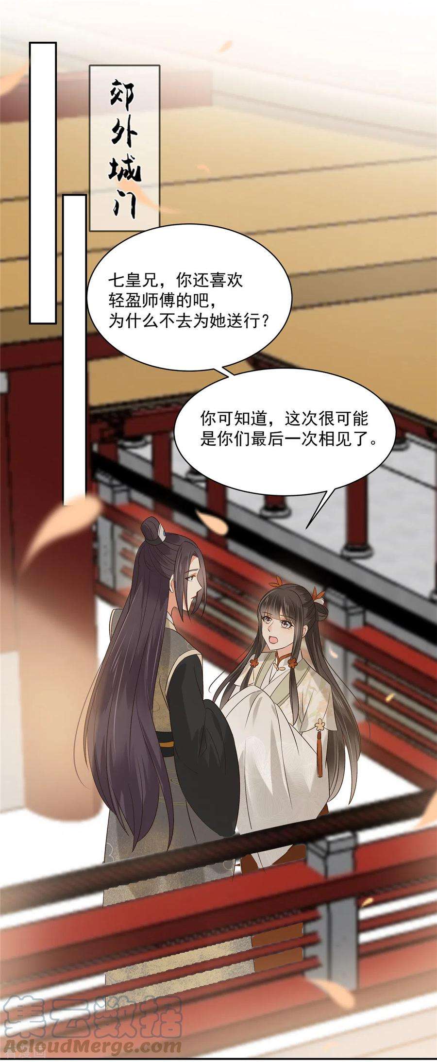 傲娇邪王宠入骨167话 我不管，我就是喜欢他！