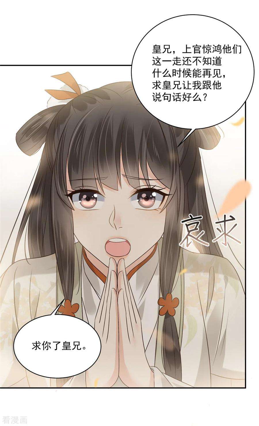 傲娇邪王宠入骨167话 我不管，我就是喜欢他！