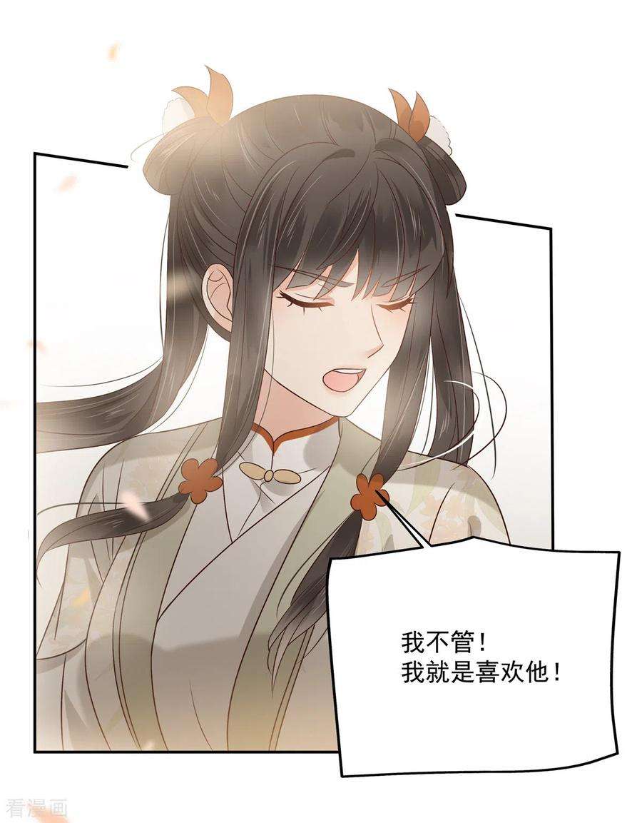 傲娇邪王宠入骨167话 我不管，我就是喜欢他！