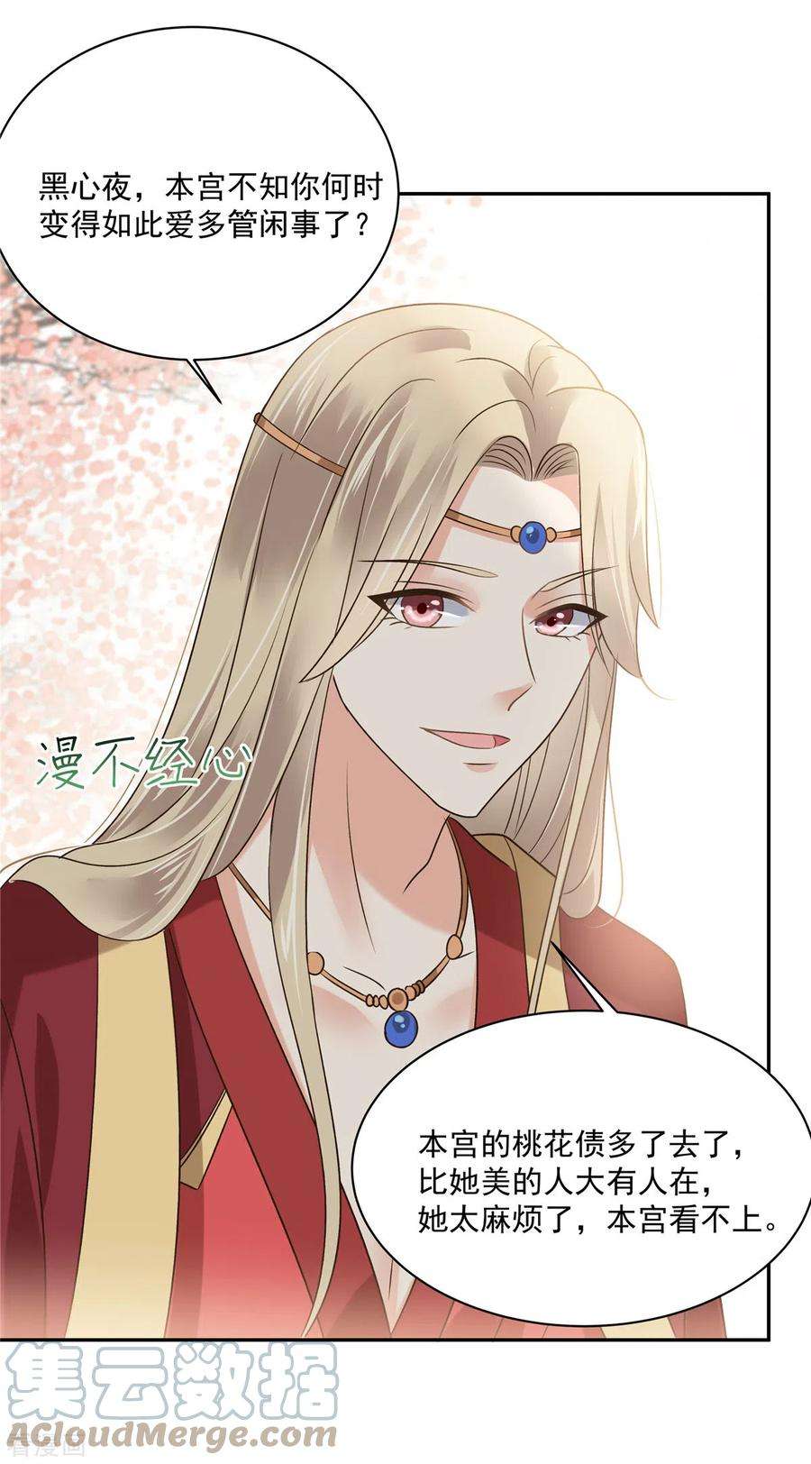 傲娇邪王宠入骨168话 可惜她看不上你