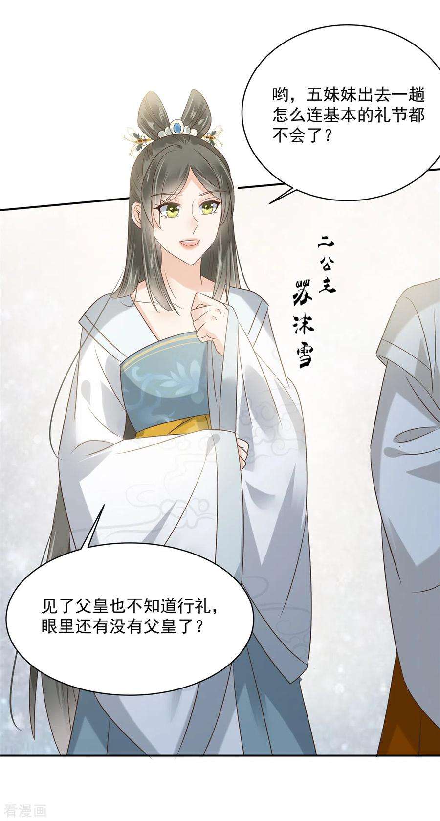 傲娇邪王宠入骨169话 后宫的女人真厉害