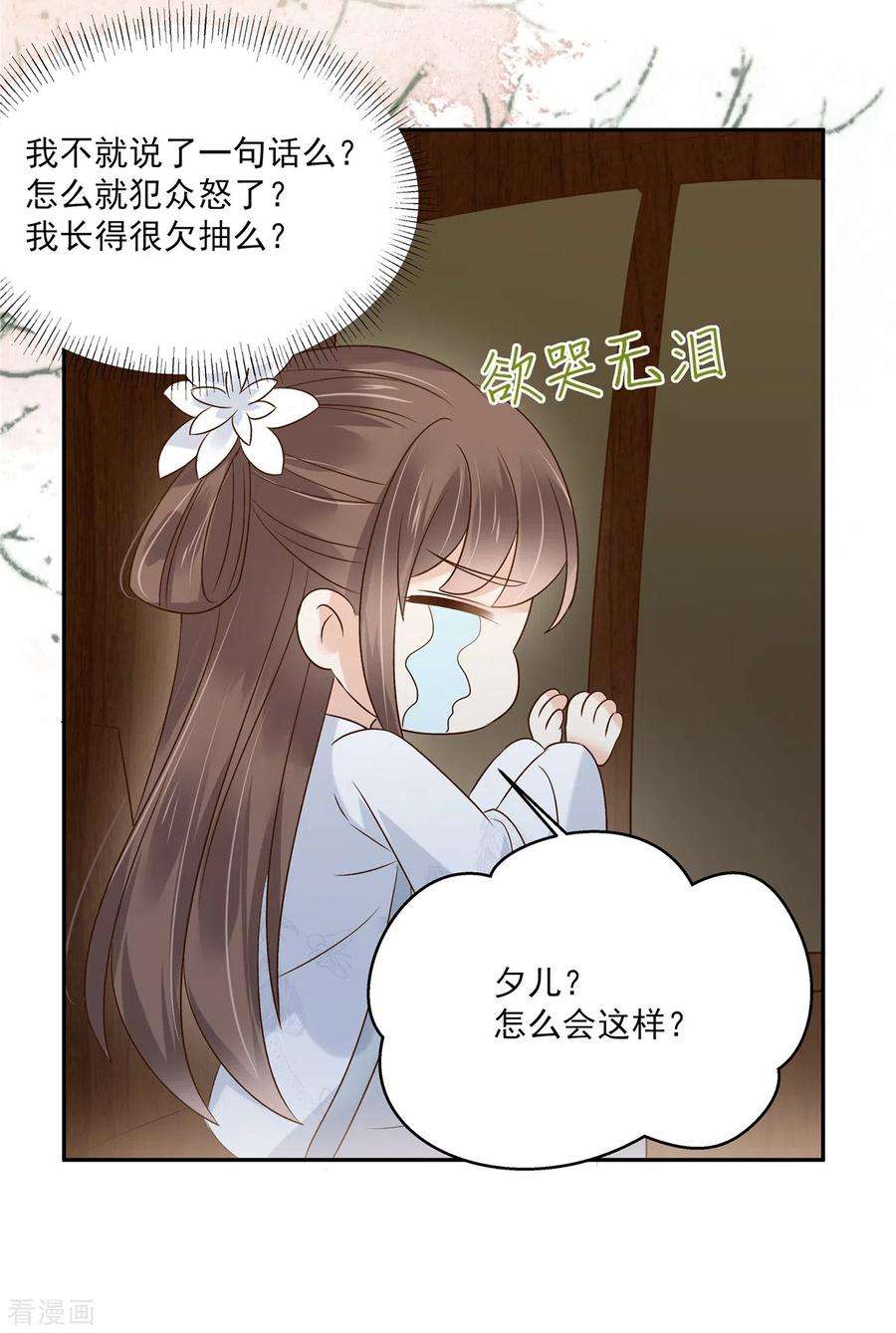 傲娇邪王宠入骨169话 后宫的女人真厉害