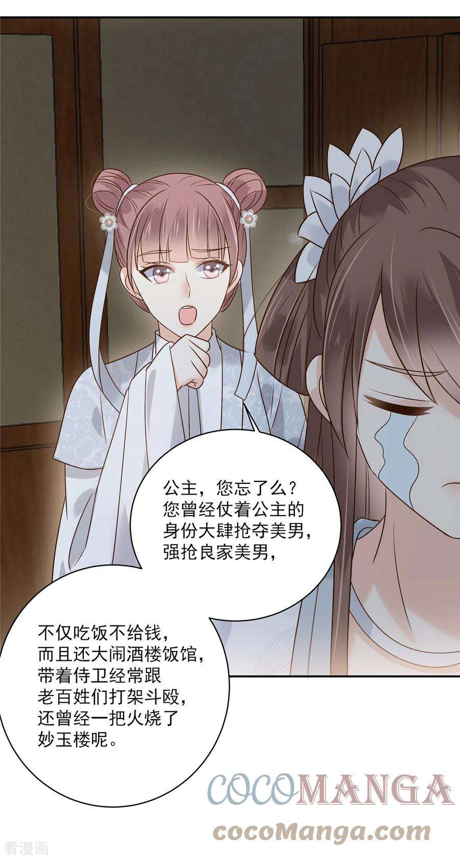 傲娇邪王宠入骨169话 后宫的女人真厉害