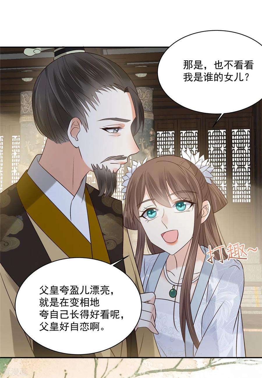 傲娇邪王宠入骨170话 苏轻盈，你敢骂我！