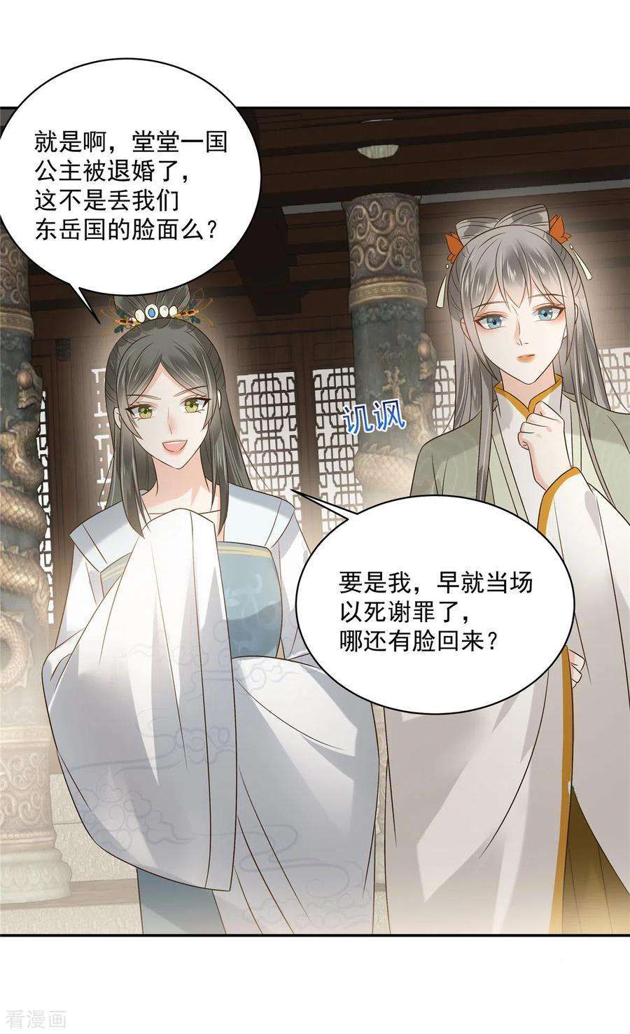 傲娇邪王宠入骨170话 苏轻盈，你敢骂我！