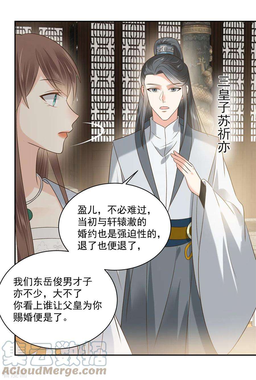 傲娇邪王宠入骨170话 苏轻盈，你敢骂我！