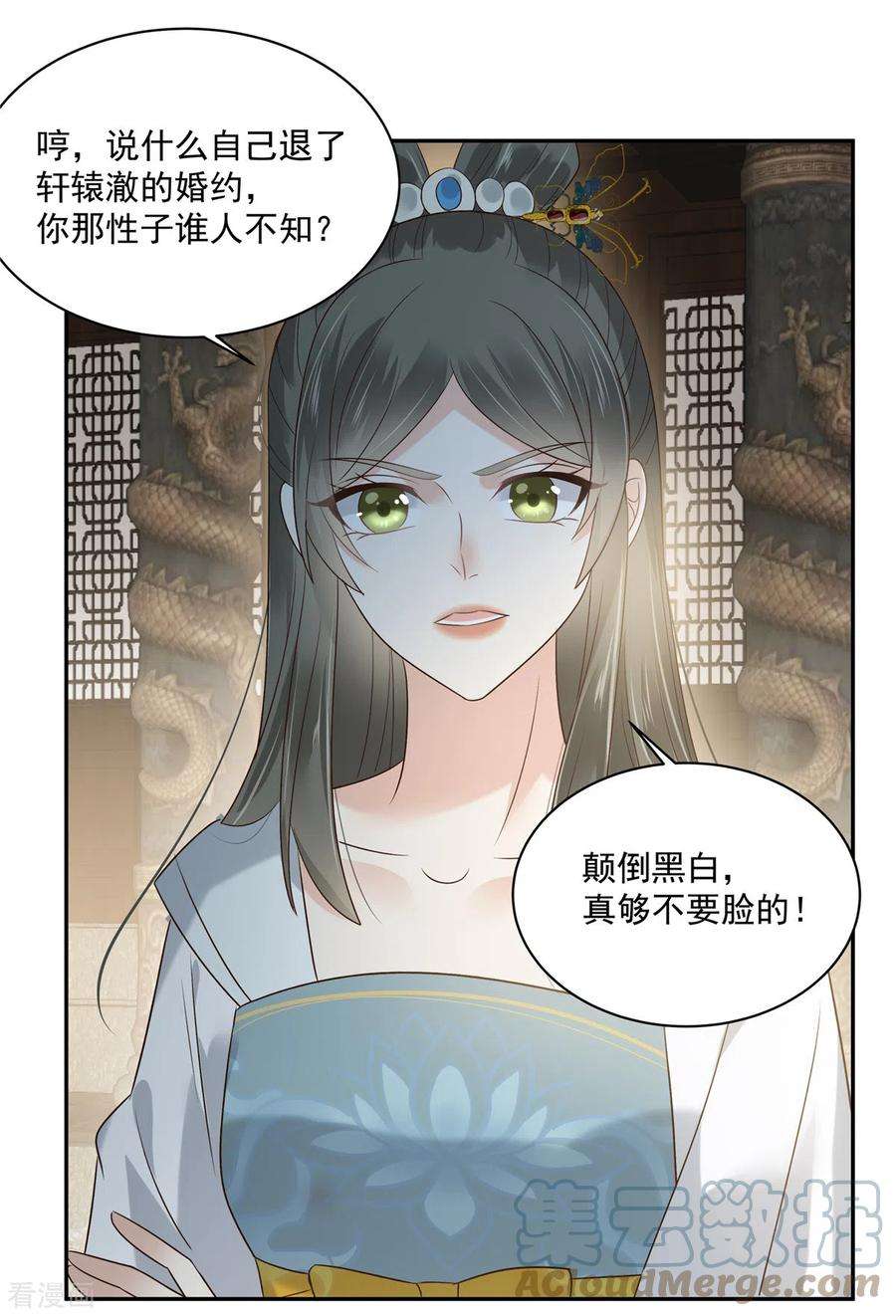 傲娇邪王宠入骨170话 苏轻盈，你敢骂我！