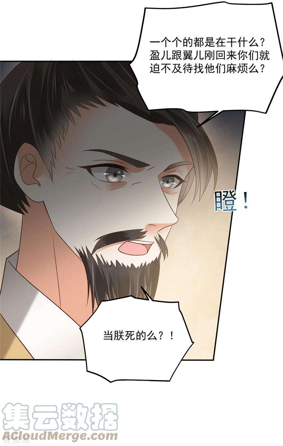 傲娇邪王宠入骨170话 苏轻盈，你敢骂我！