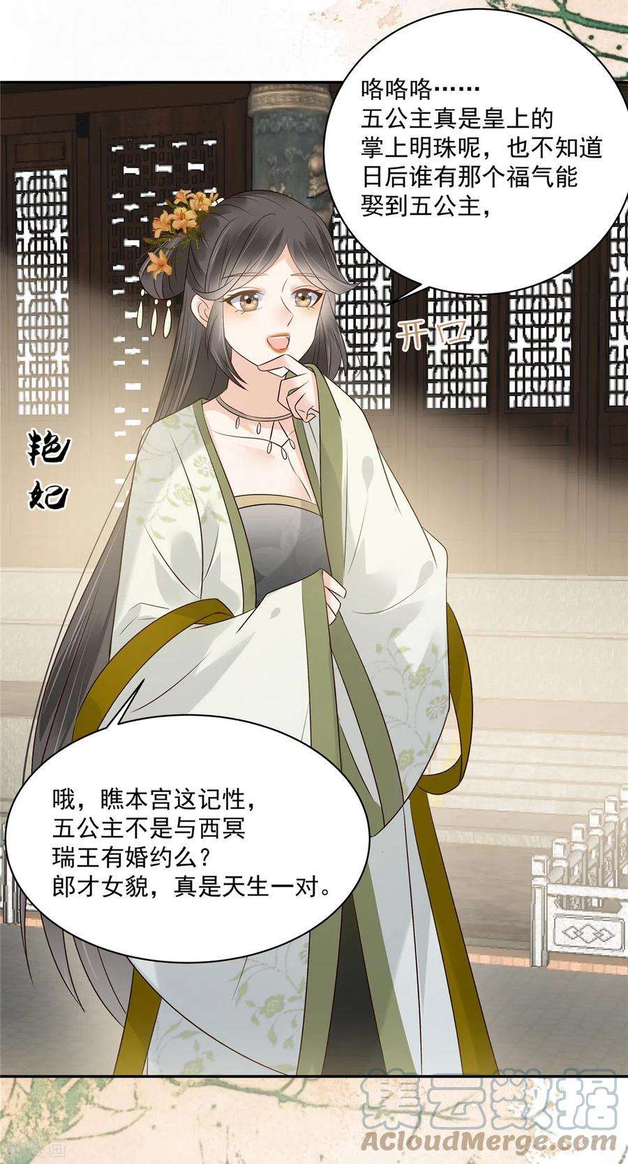 傲娇邪王宠入骨170话 苏轻盈，你敢骂我！