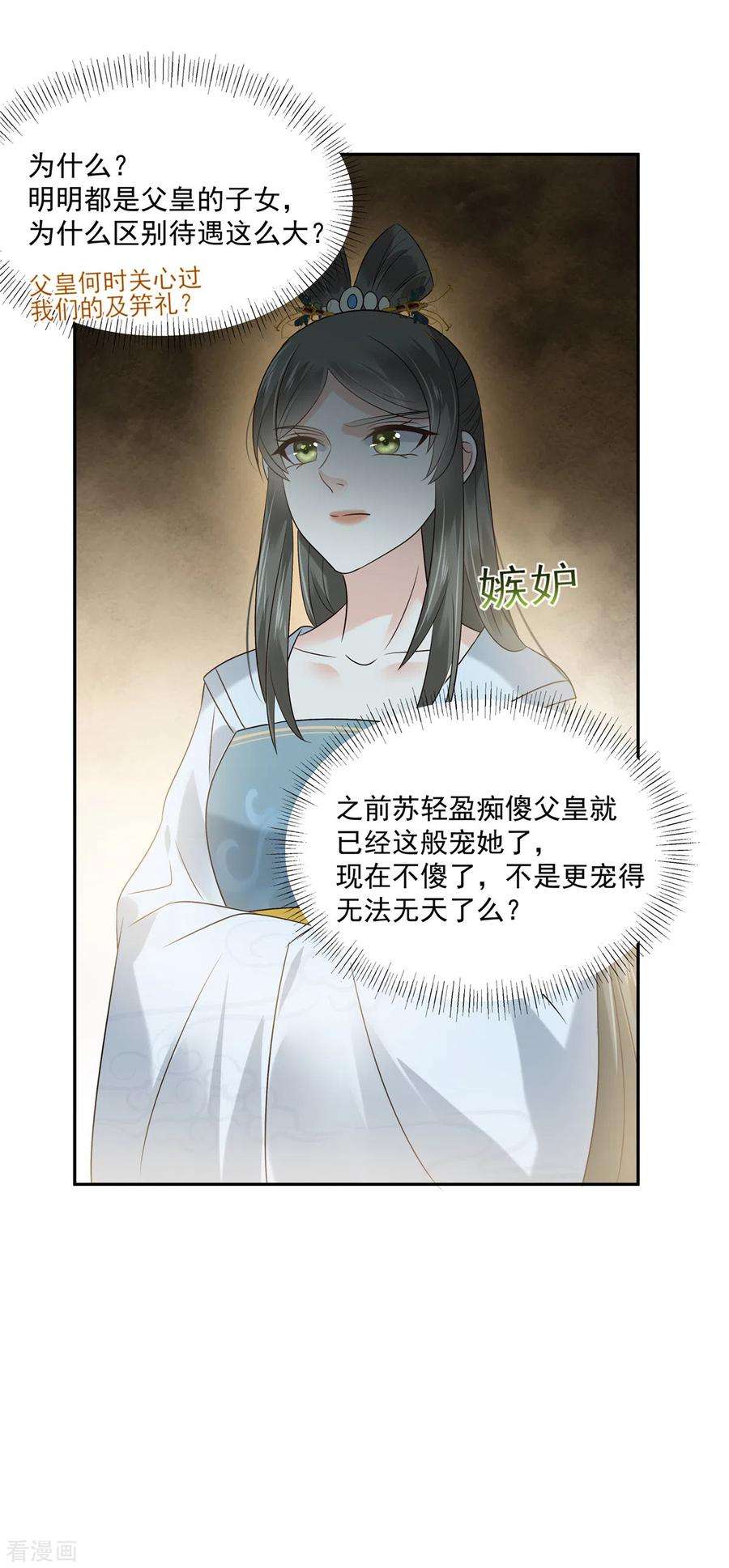 傲娇邪王宠入骨171话 什么时候轮到你说话