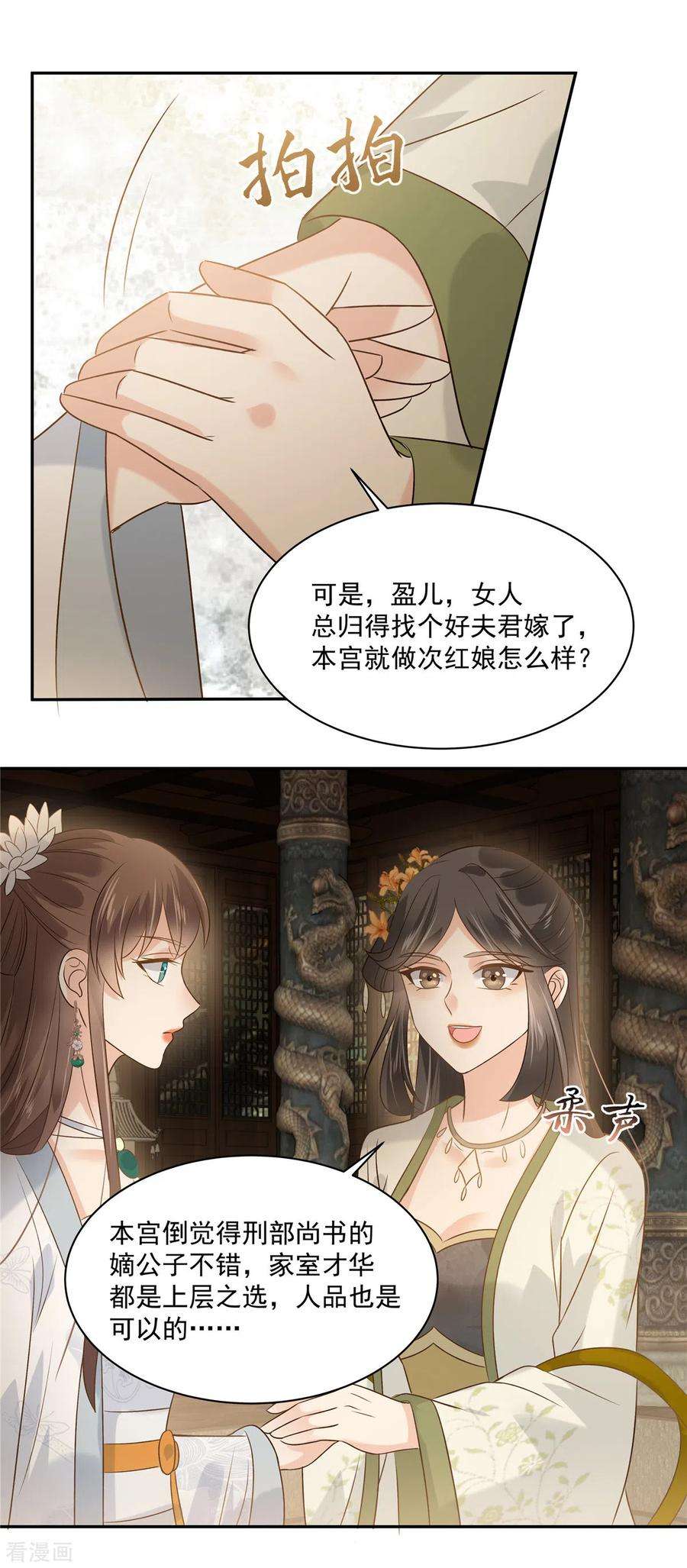 傲娇邪王宠入骨171话 什么时候轮到你说话