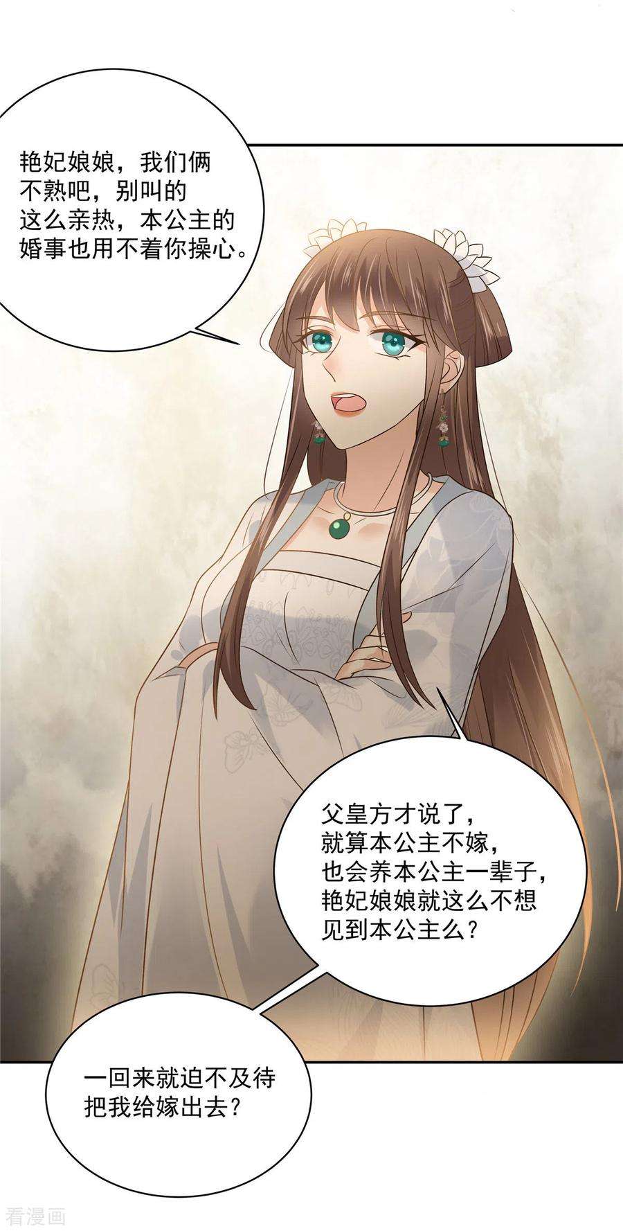 傲娇邪王宠入骨171话 什么时候轮到你说话