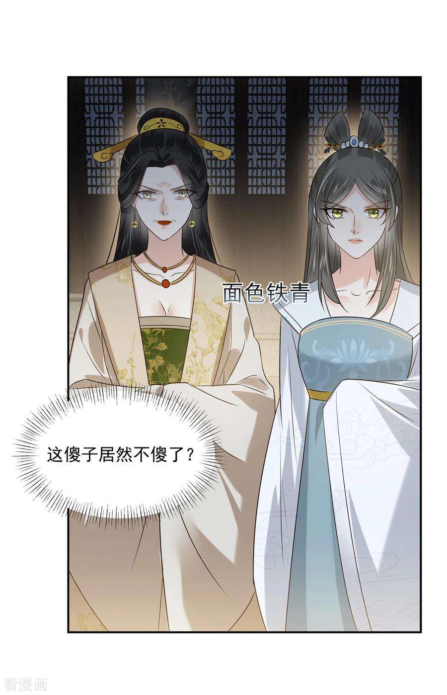 傲娇邪王宠入骨171话 什么时候轮到你说话