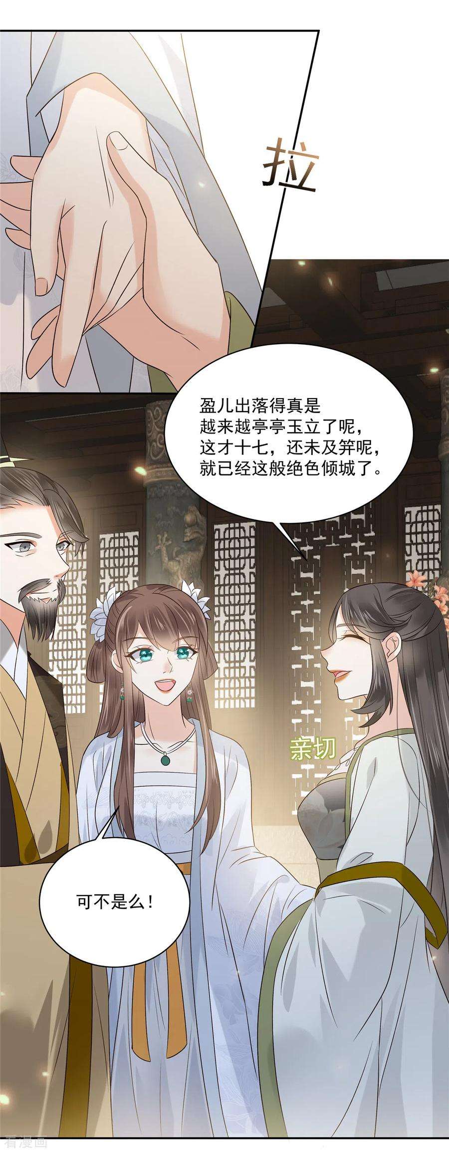 傲娇邪王宠入骨171话 什么时候轮到你说话