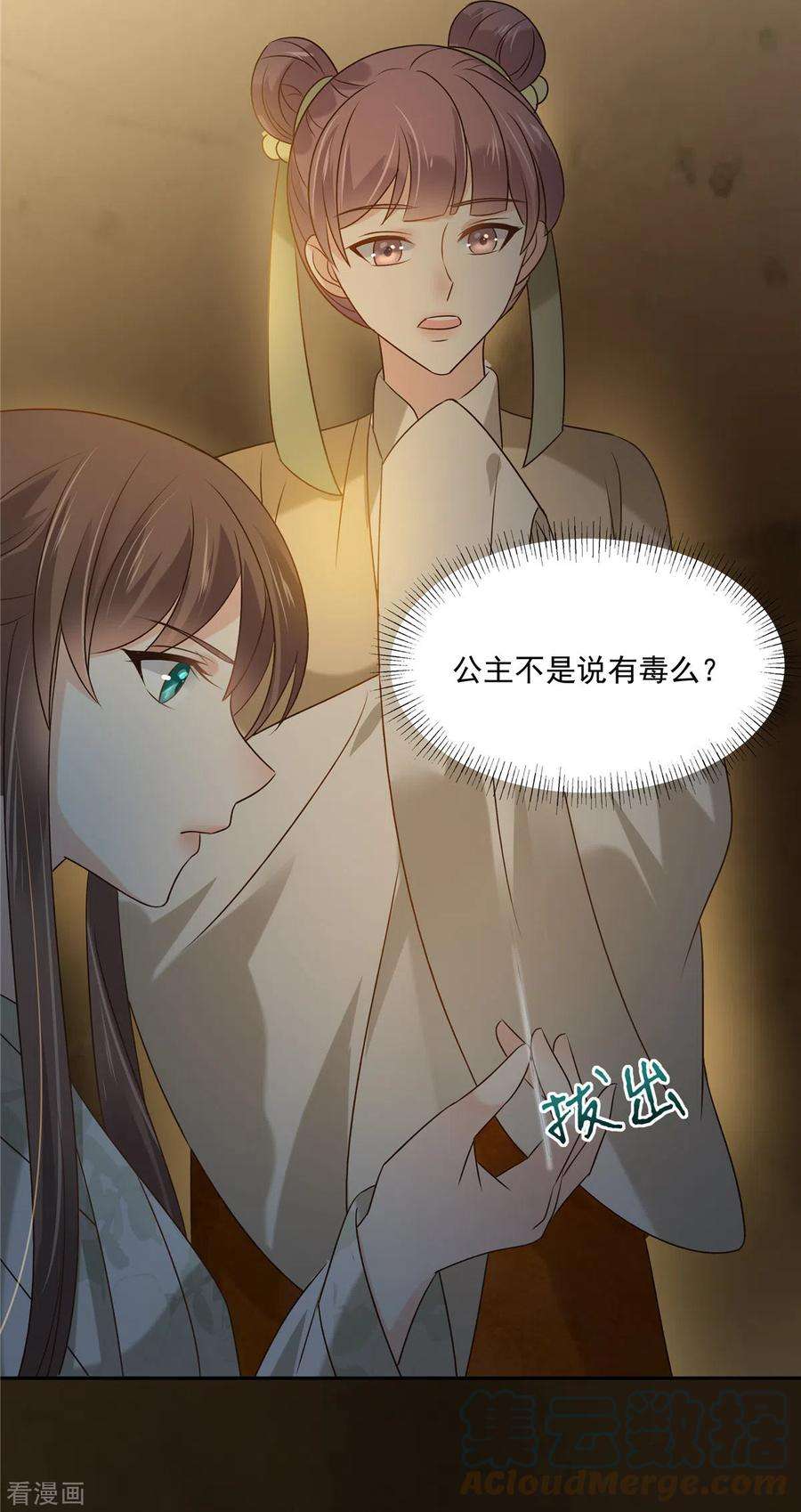 傲娇邪王宠入骨173话 饭里有毒！