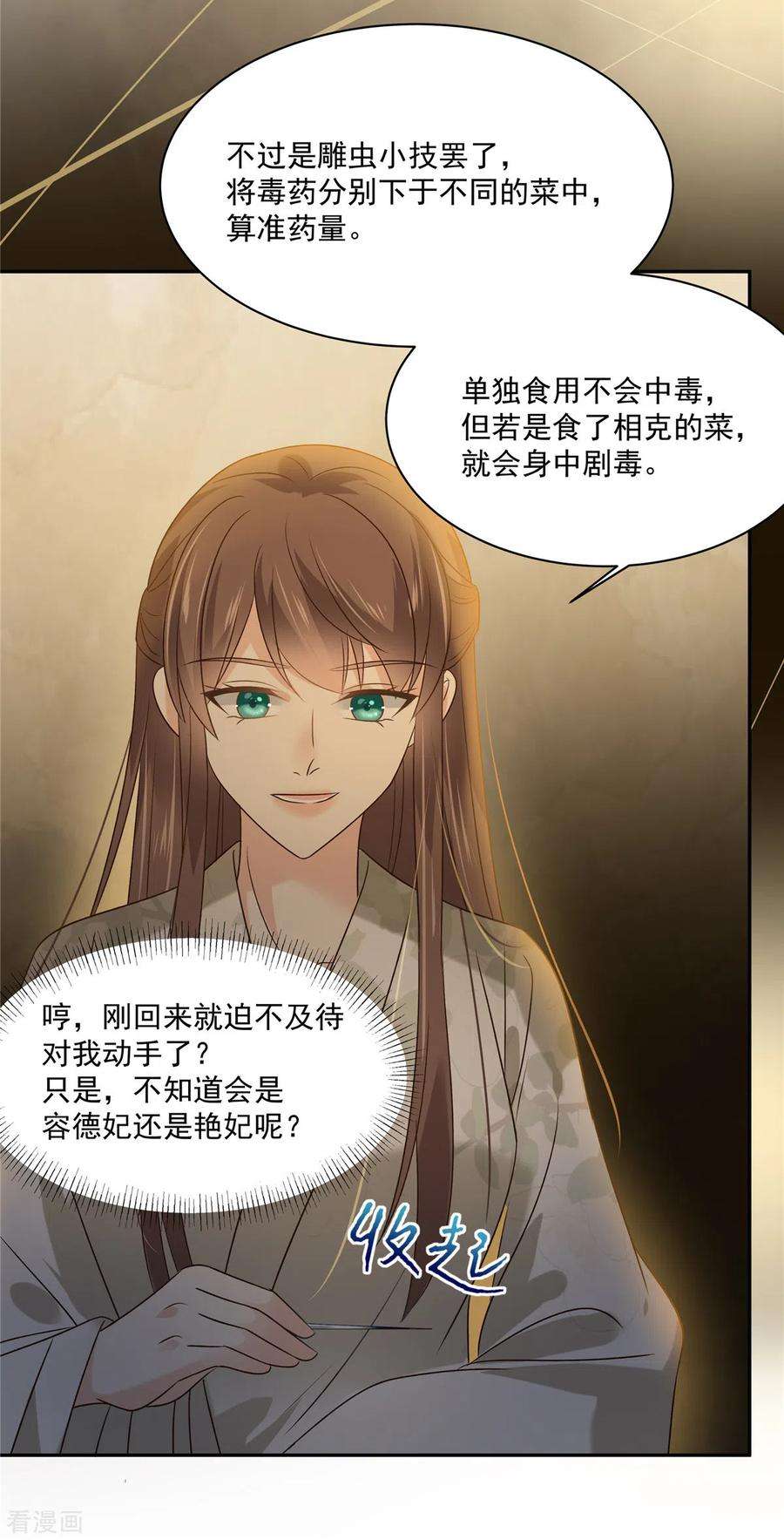 傲娇邪王宠入骨173话 饭里有毒！