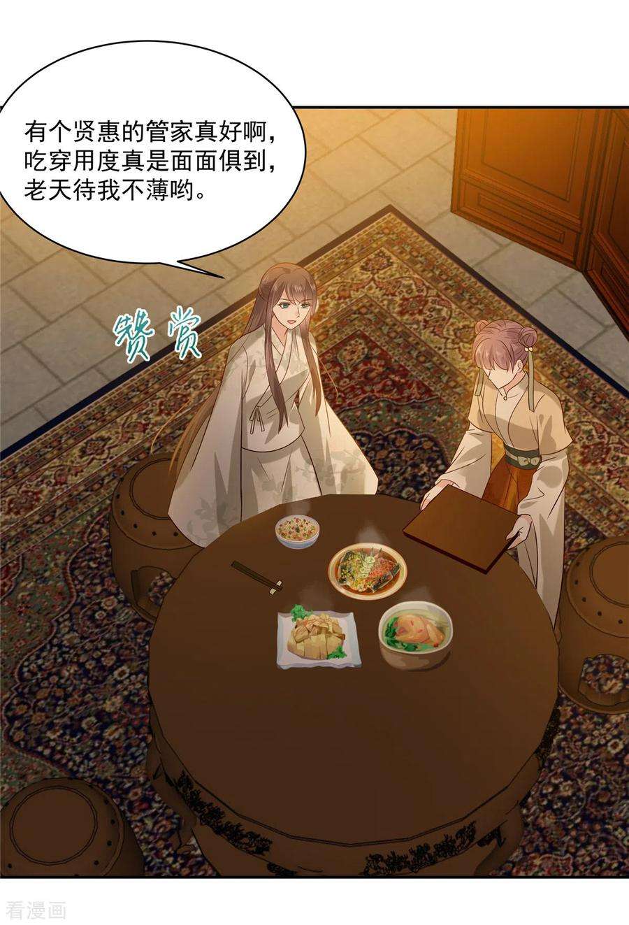 傲娇邪王宠入骨173话 饭里有毒！
