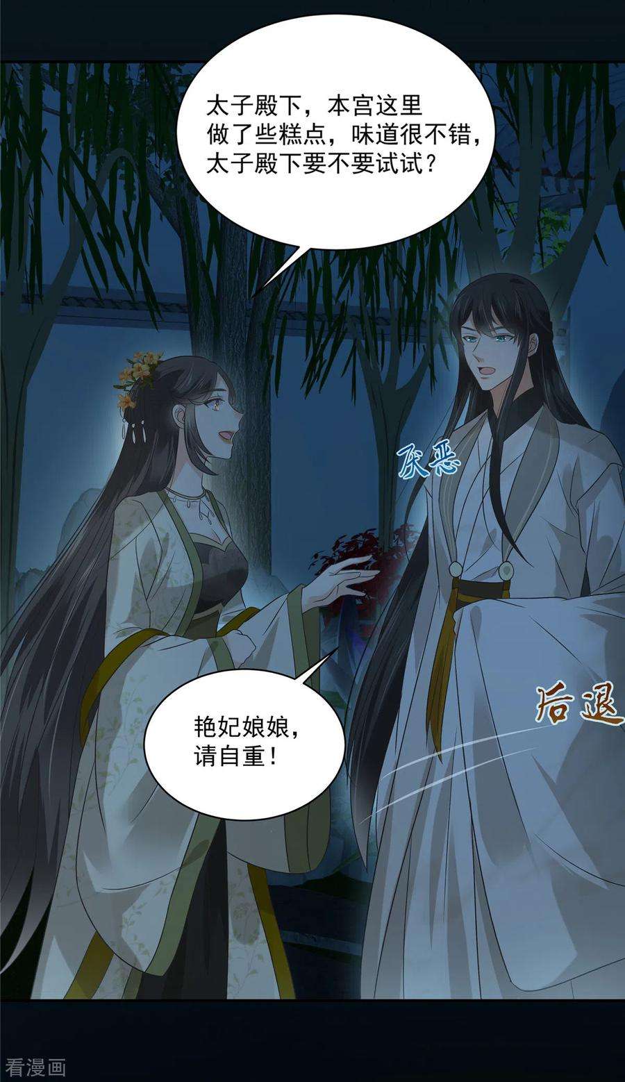 傲娇邪王宠入骨174话 艳妃惨遭凌辱