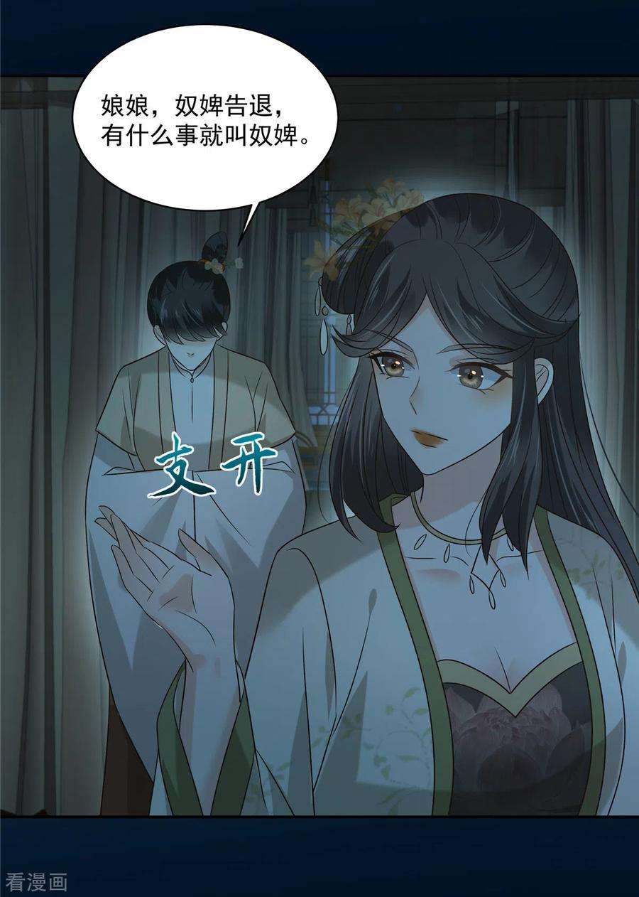 傲娇邪王宠入骨174话 艳妃惨遭凌辱