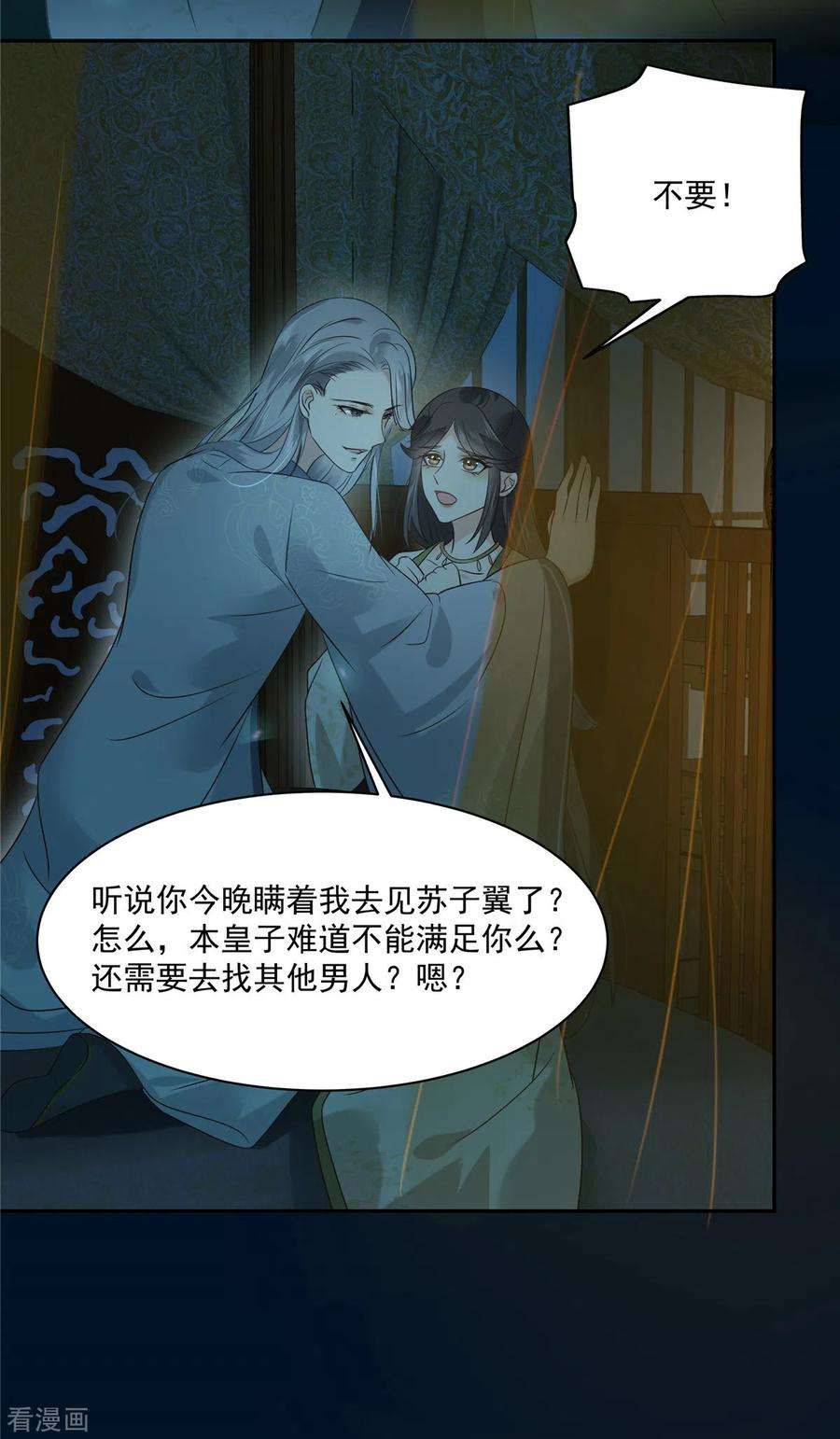 傲娇邪王宠入骨174话 艳妃惨遭凌辱