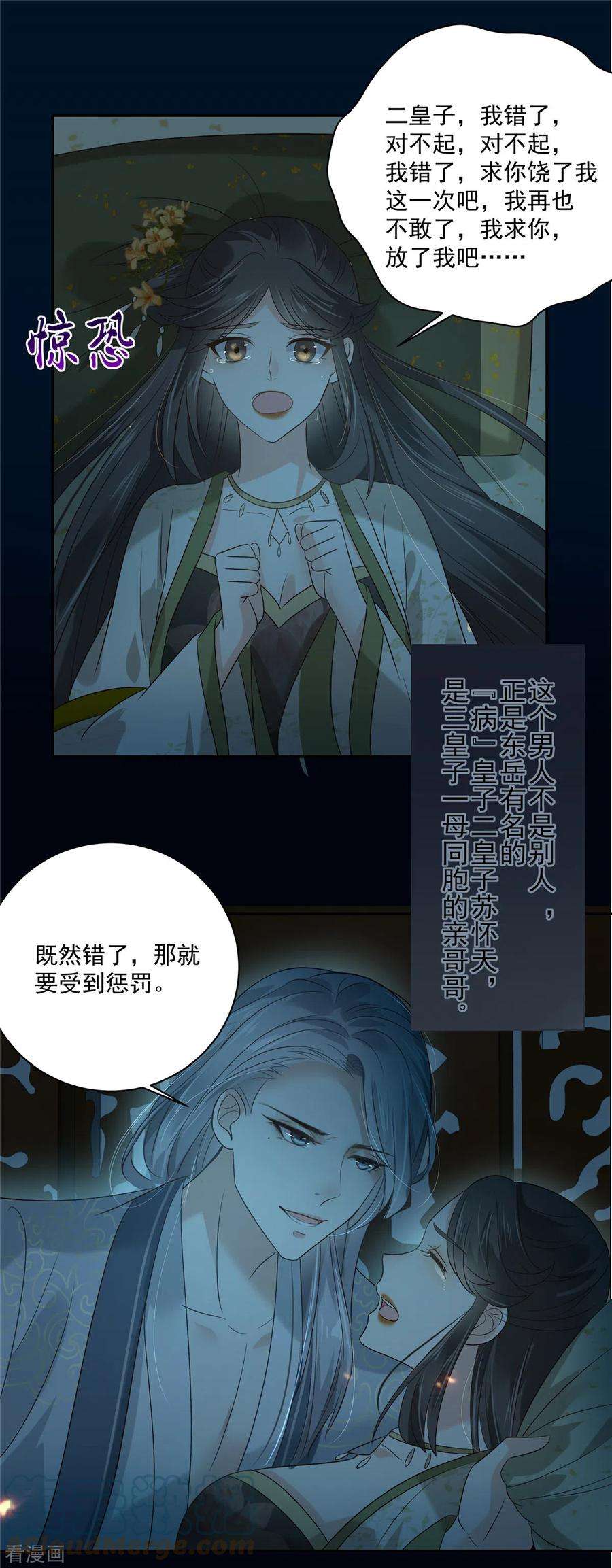 傲娇邪王宠入骨174话 艳妃惨遭凌辱