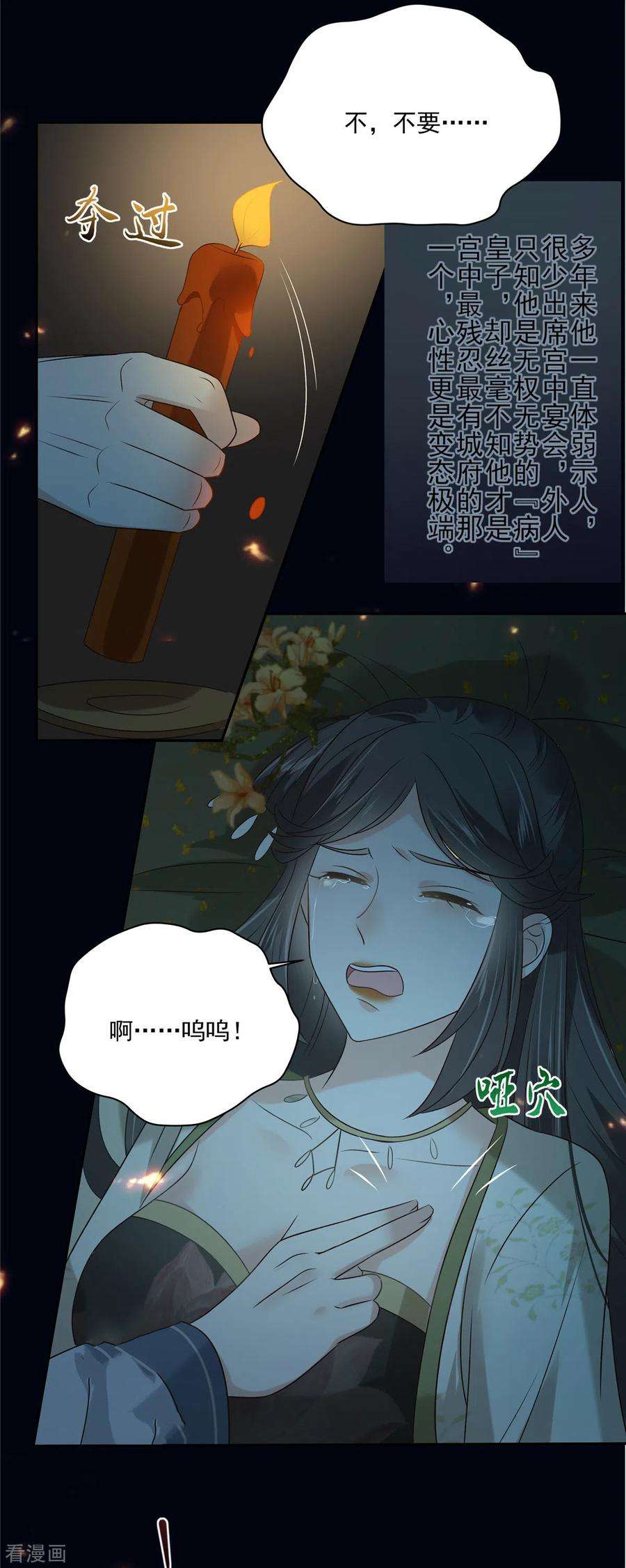 傲娇邪王宠入骨174话 艳妃惨遭凌辱