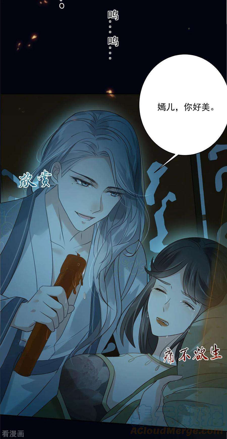 傲娇邪王宠入骨174话 艳妃惨遭凌辱
