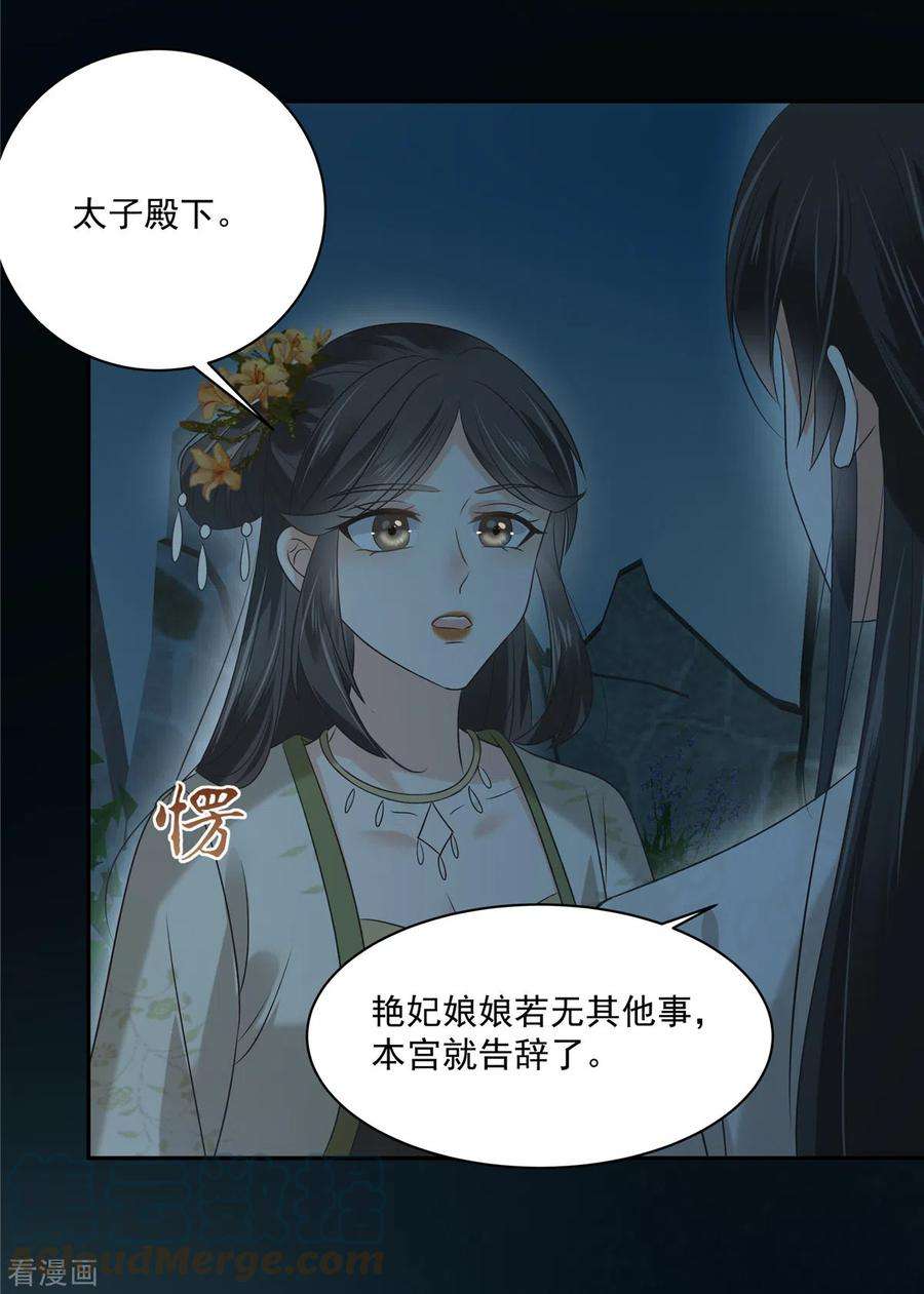 傲娇邪王宠入骨174话 艳妃惨遭凌辱