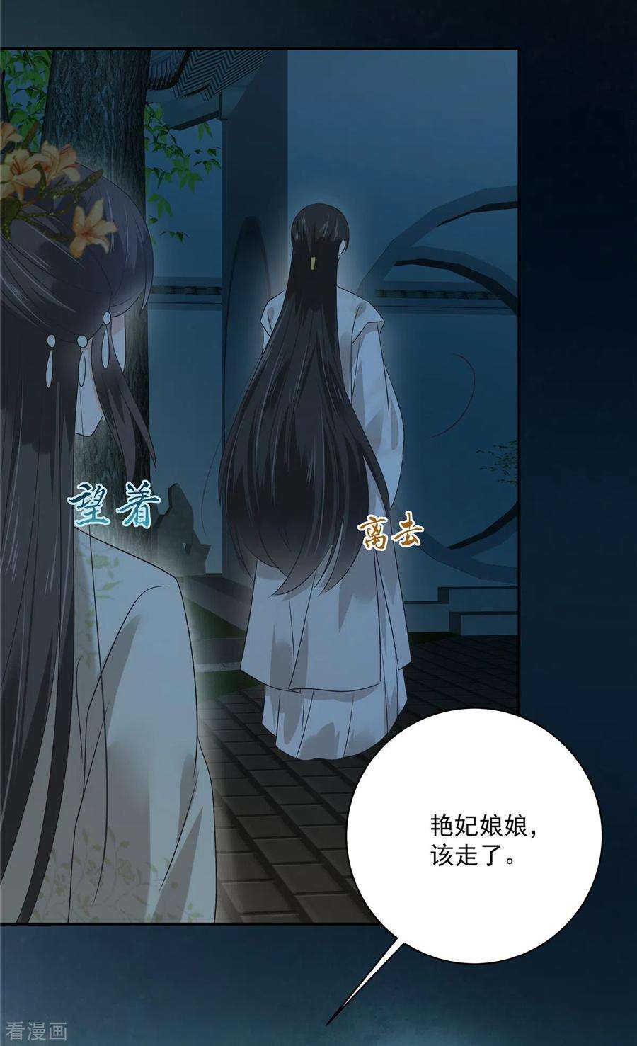 傲娇邪王宠入骨174话 艳妃惨遭凌辱