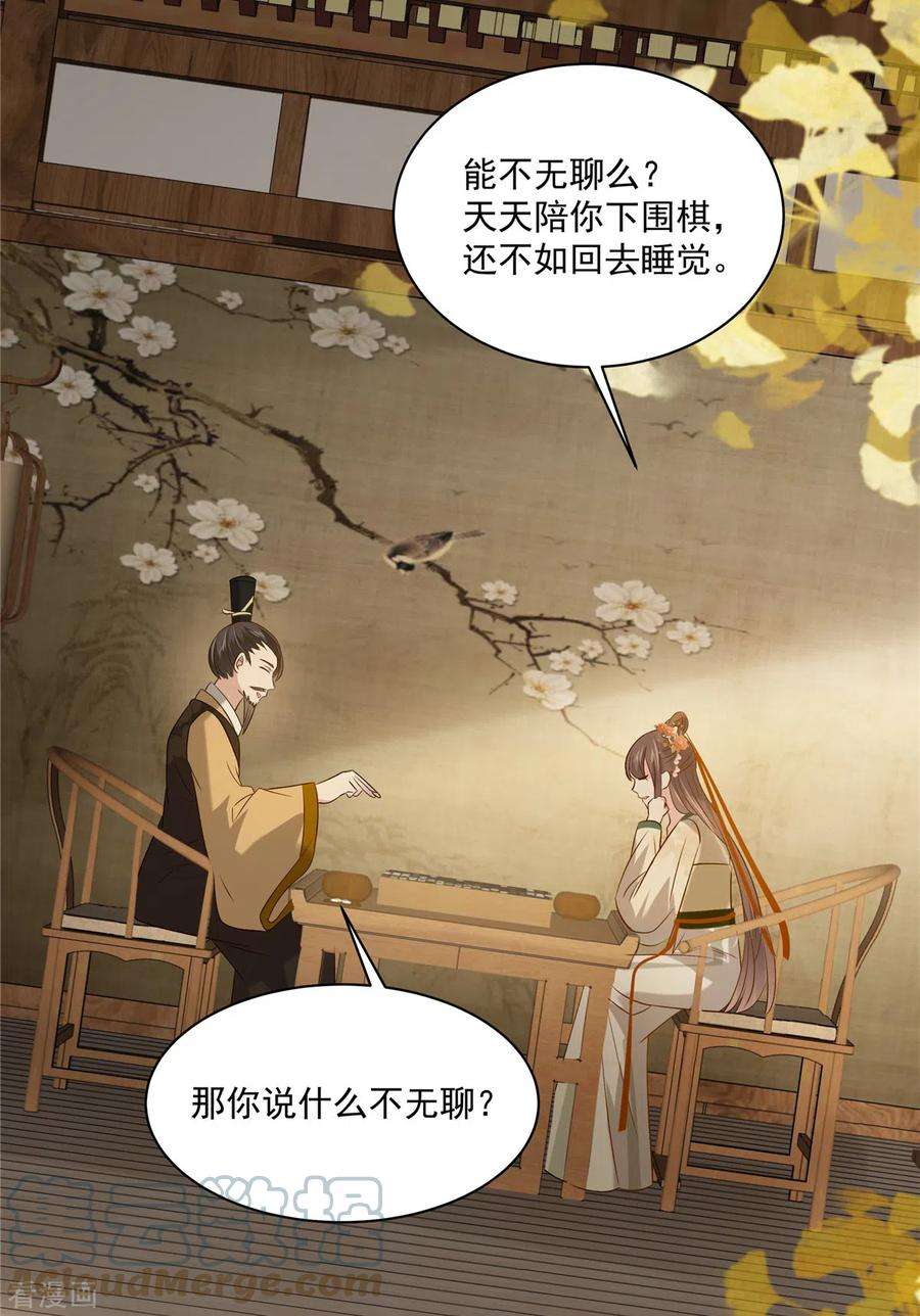 傲娇邪王宠入骨175话 百花会