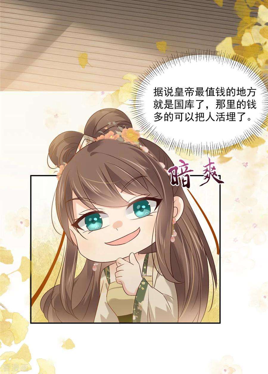 傲娇邪王宠入骨175话 百花会