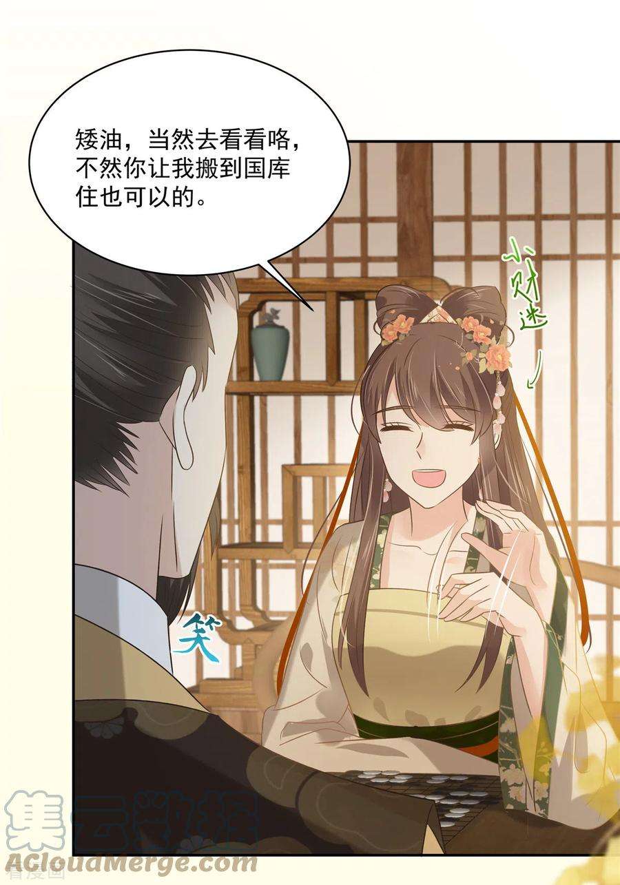 傲娇邪王宠入骨175话 百花会