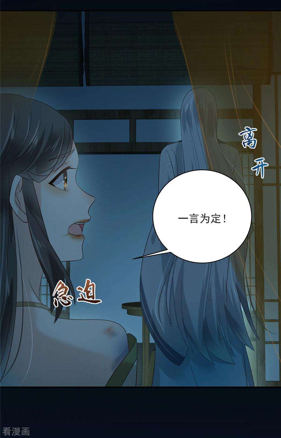 傲娇邪王宠入骨175话 百花会