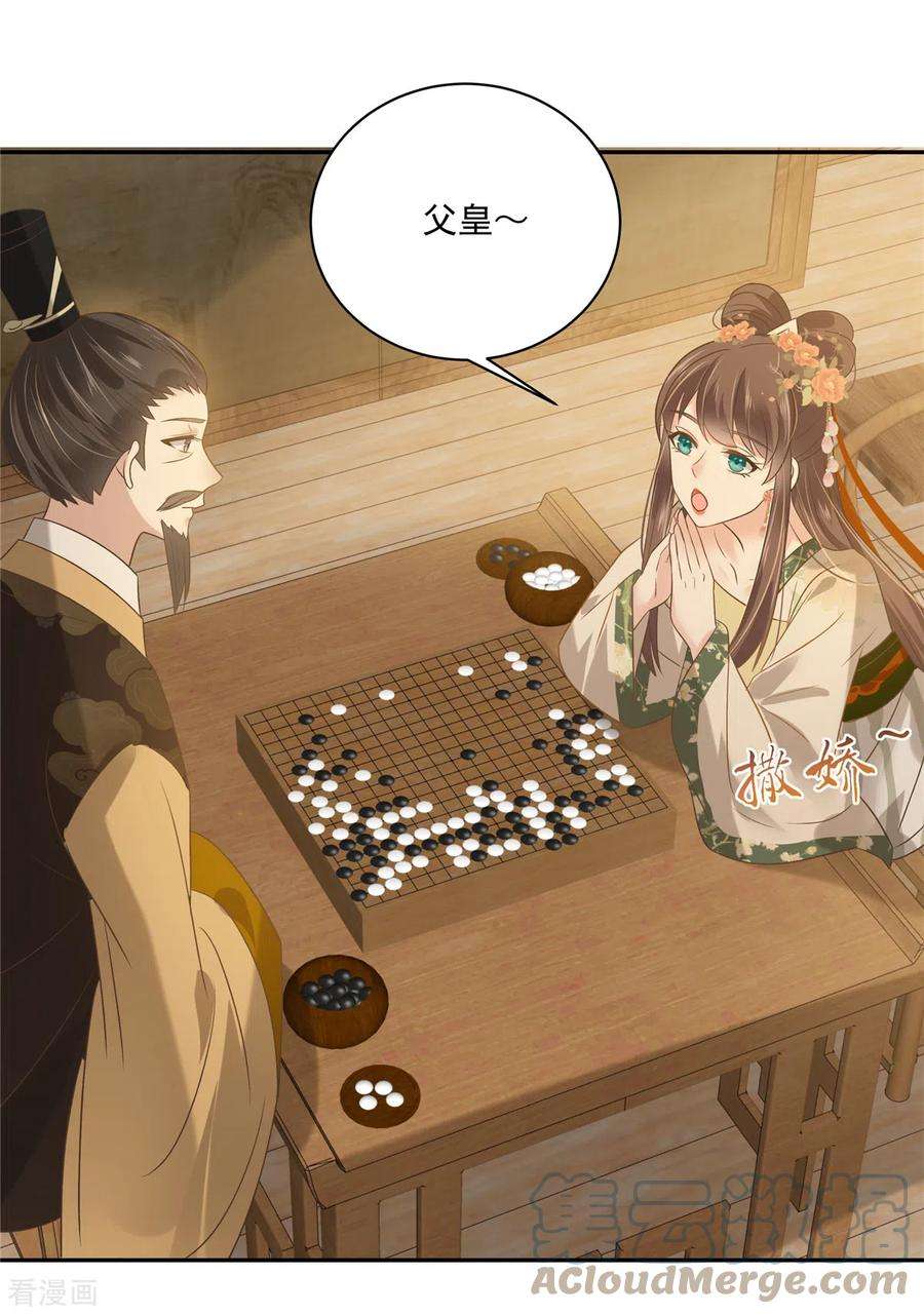 傲娇邪王宠入骨176话 准备提亲