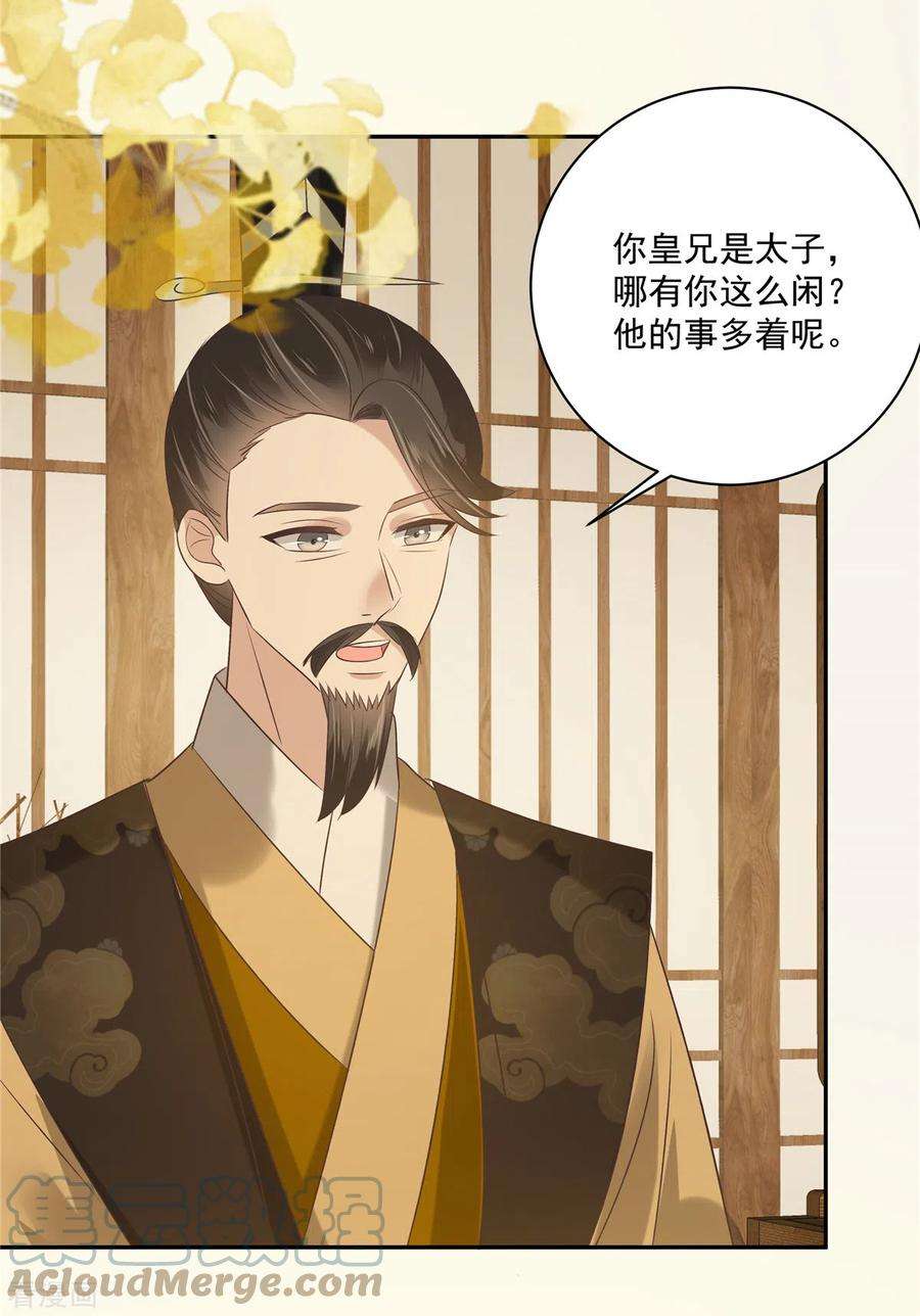 傲娇邪王宠入骨176话 准备提亲