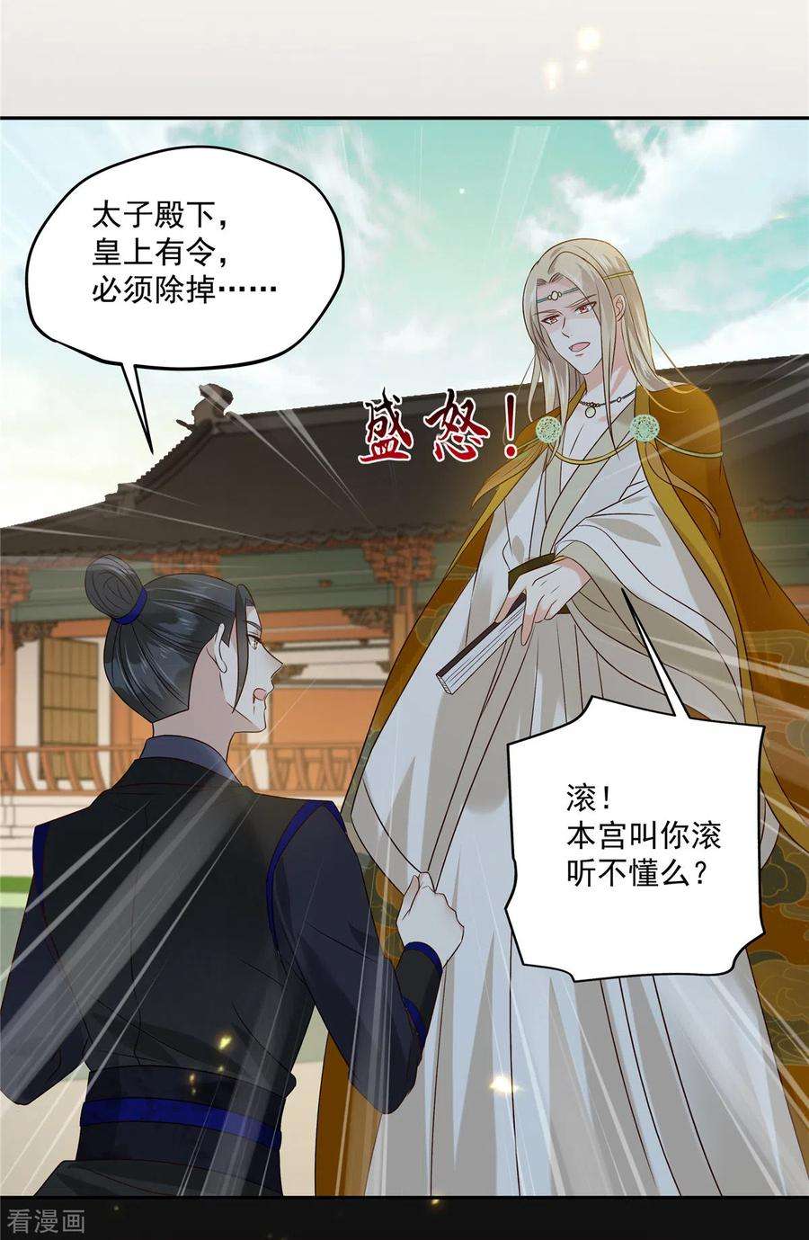 傲娇邪王宠入骨177话 出宫
