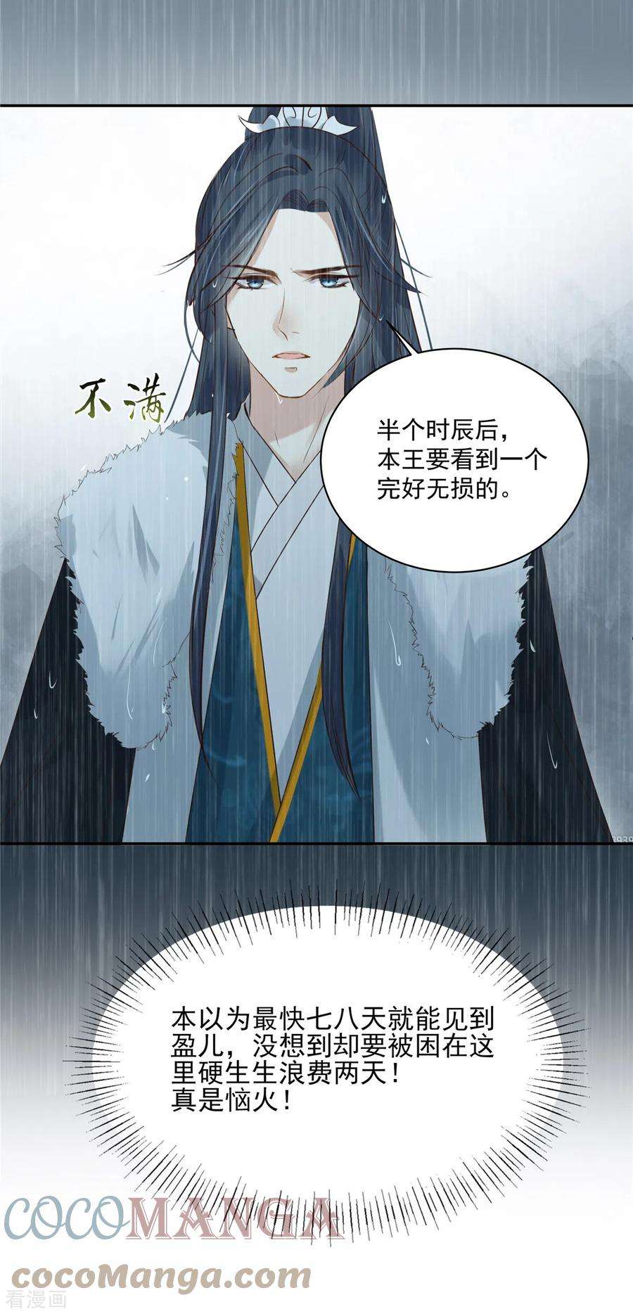 傲娇邪王宠入骨178话 一群蝼蚁！