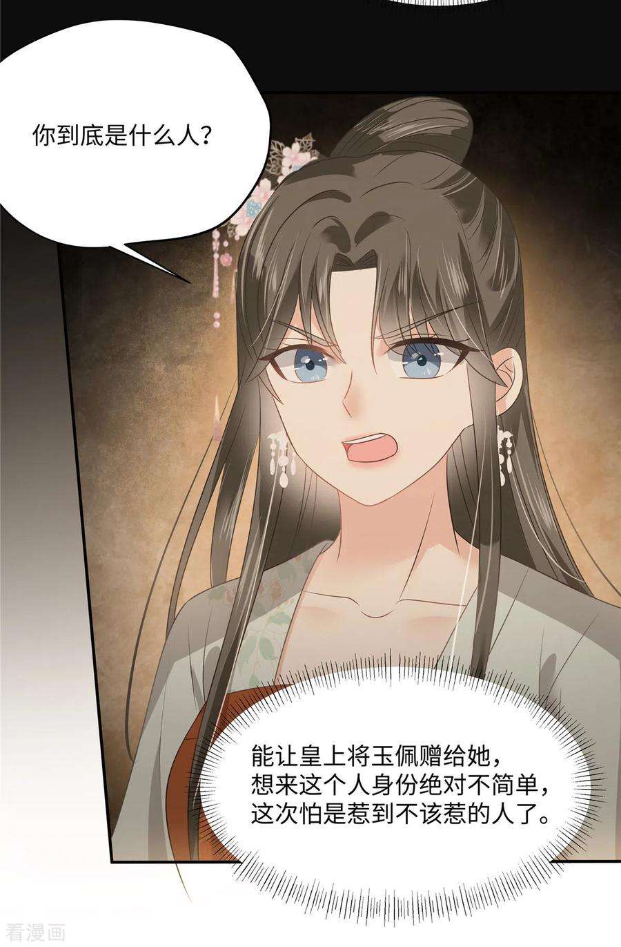 傲娇邪王宠入骨180话 小蹄子谁给你的胆子