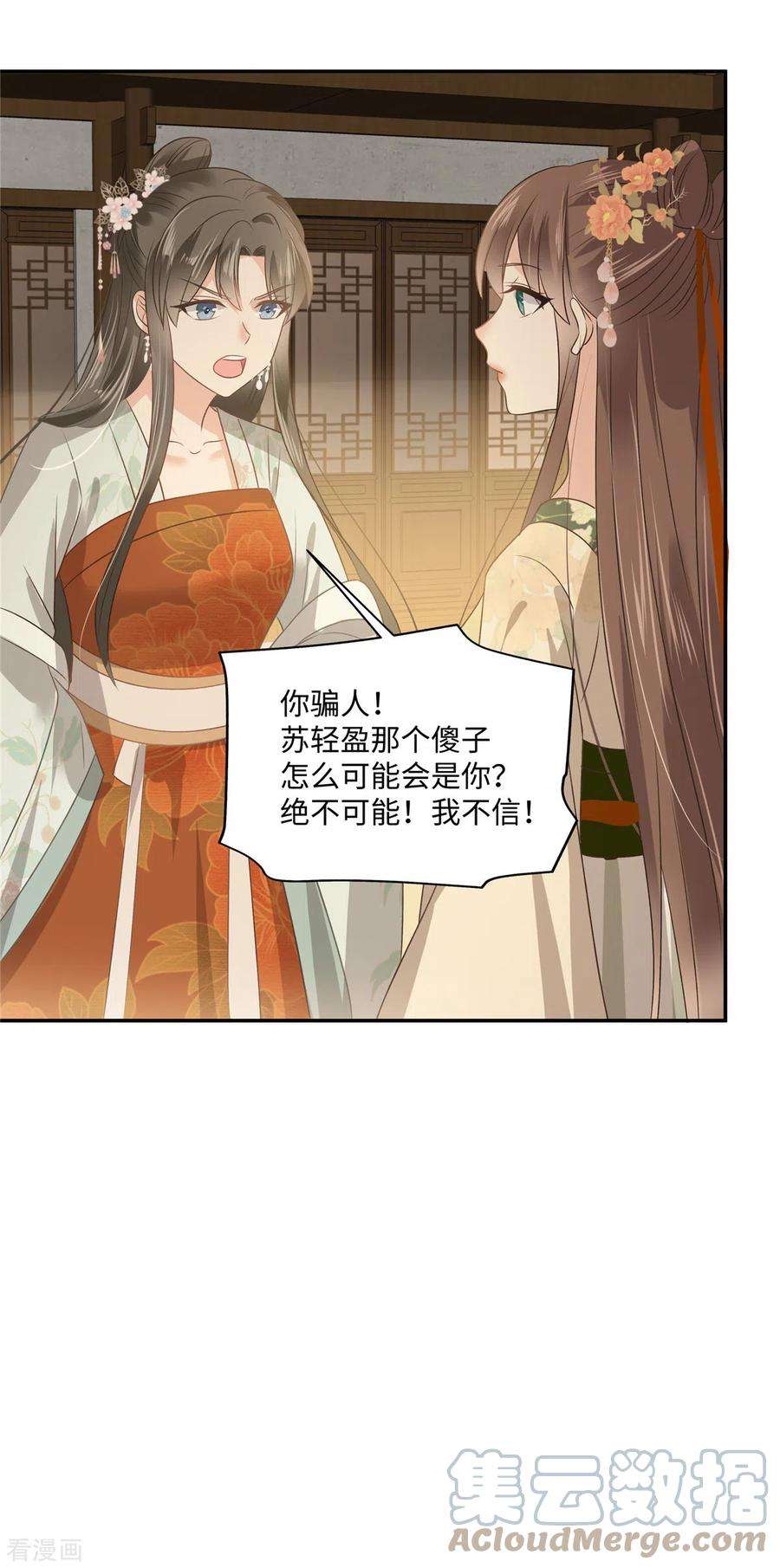 傲娇邪王宠入骨180话 小蹄子谁给你的胆子