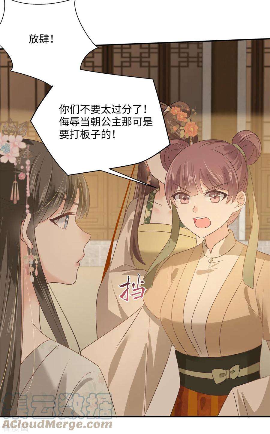 傲娇邪王宠入骨180话 小蹄子谁给你的胆子