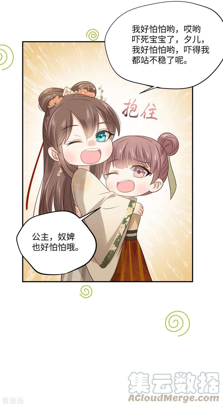 傲娇邪王宠入骨181话 让你们嚣张！