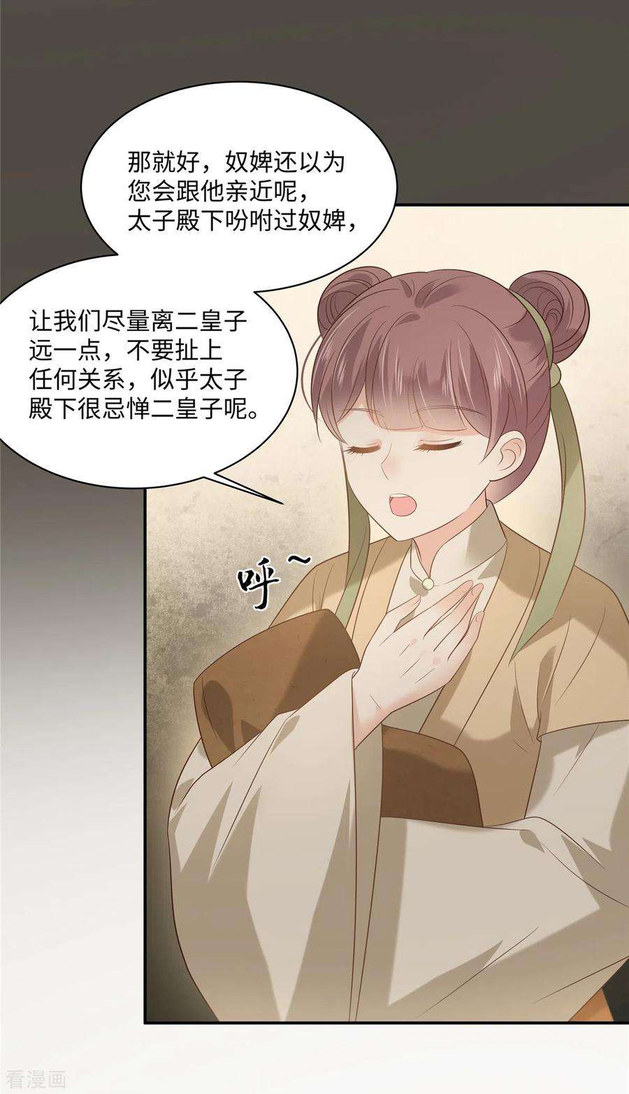 傲娇邪王宠入骨182话 拒绝二皇子