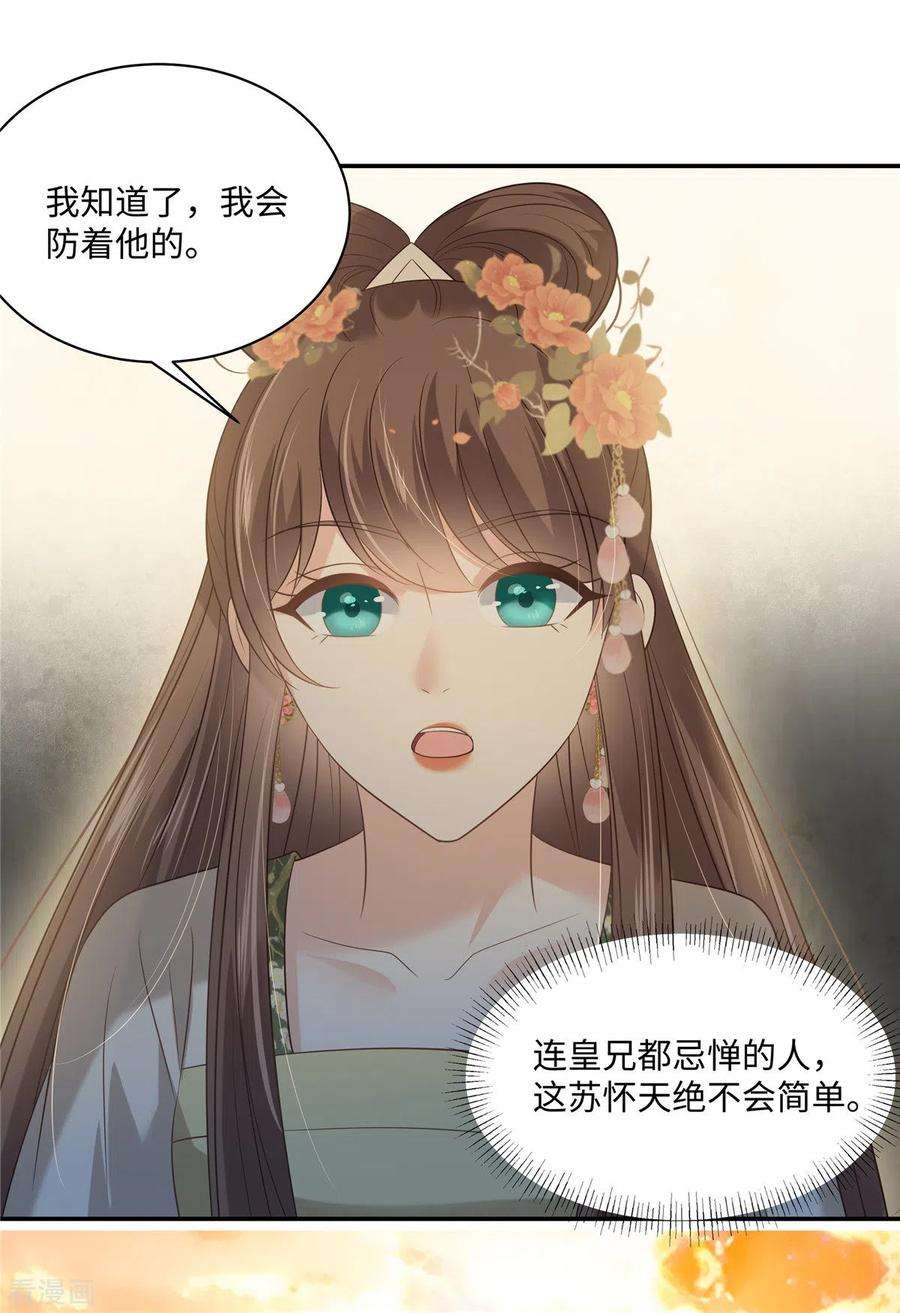 傲娇邪王宠入骨182话 拒绝二皇子